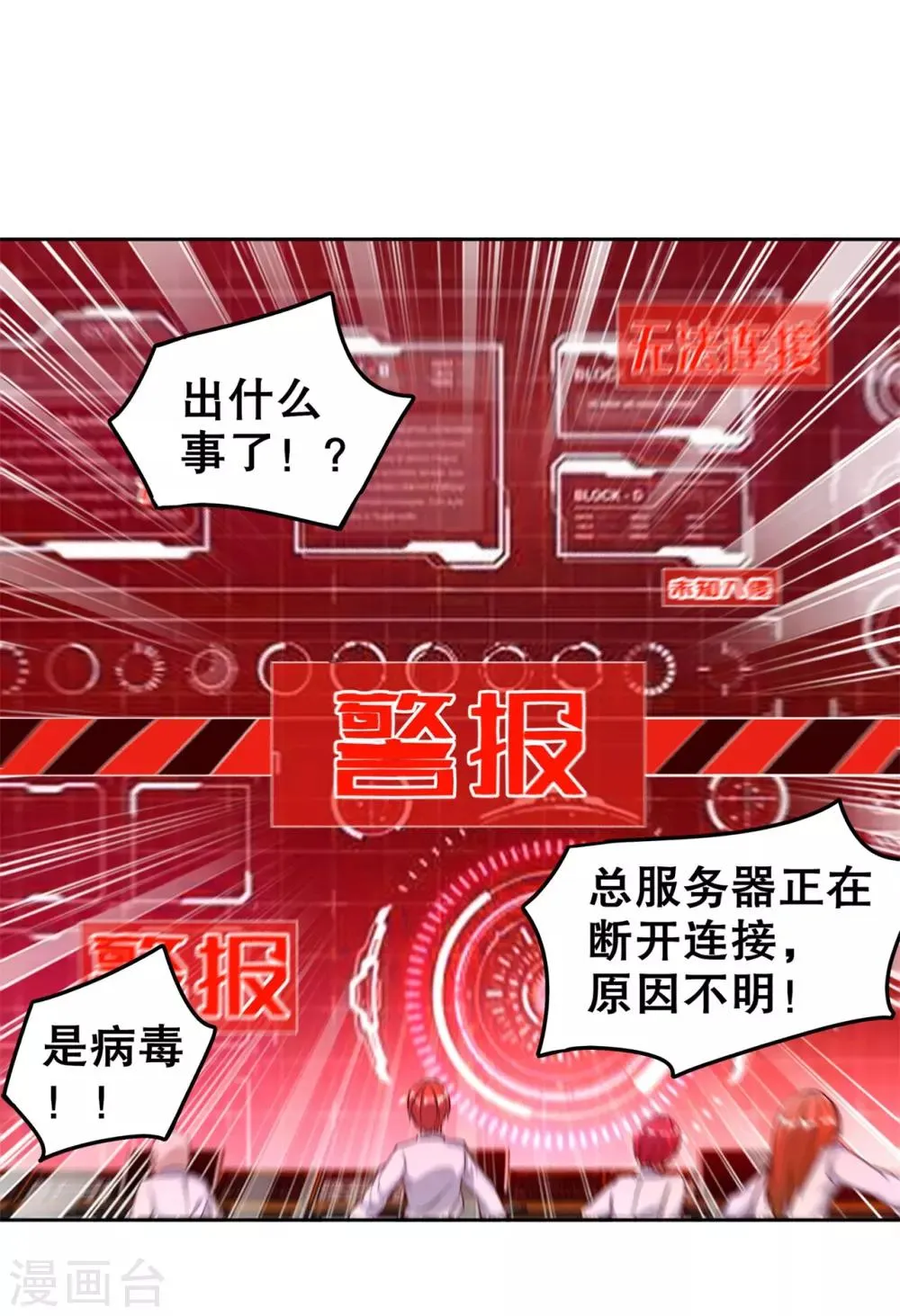 第48话 精神与你同在 第23页