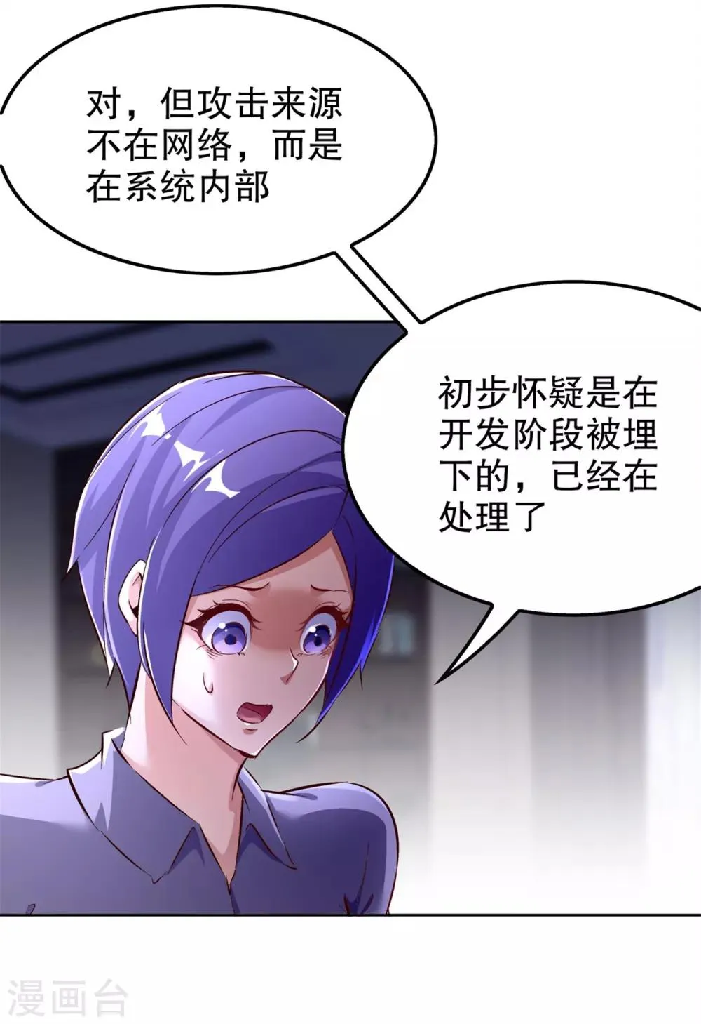 第48话 精神与你同在 第25页