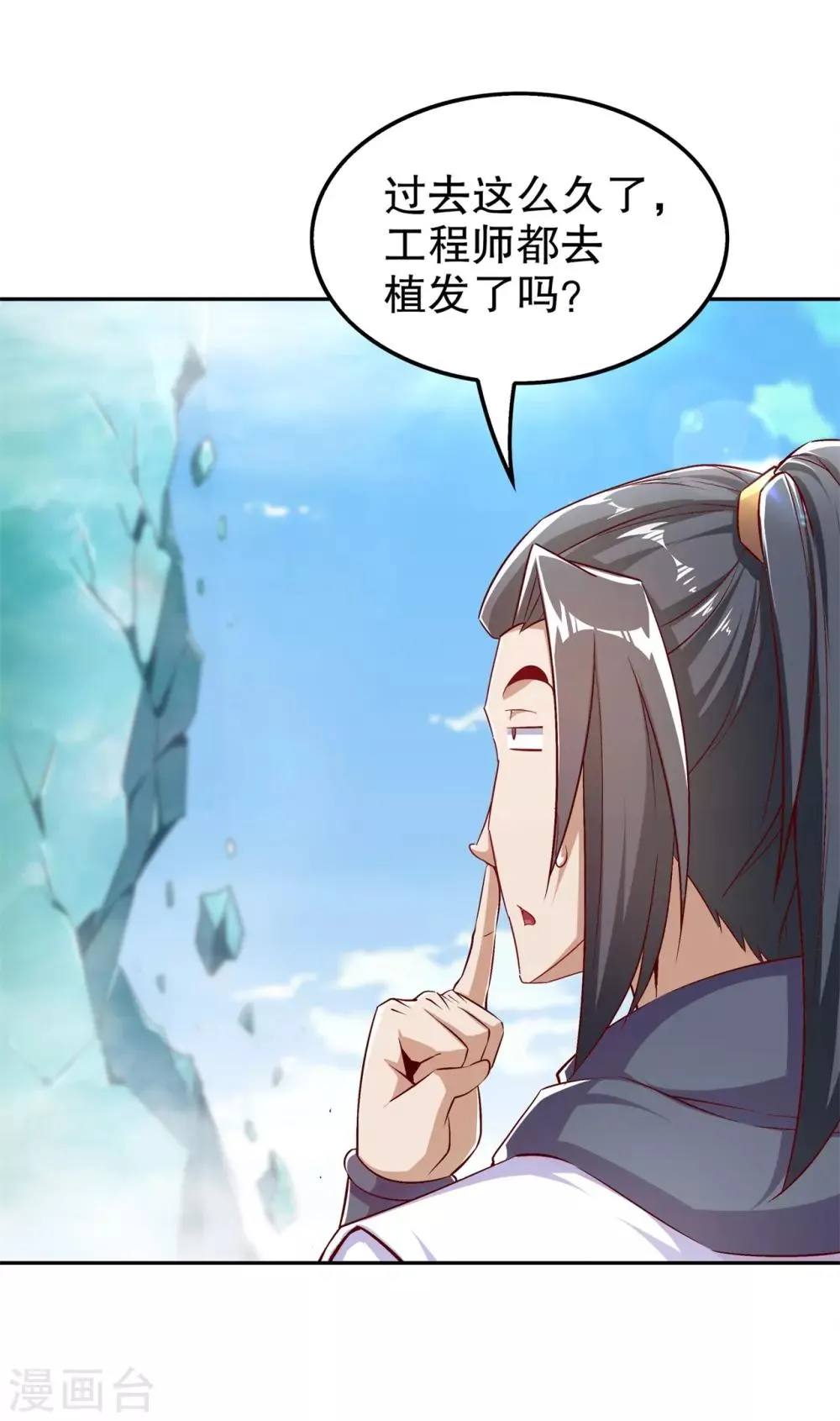 第49话 解气呀！ 第2页