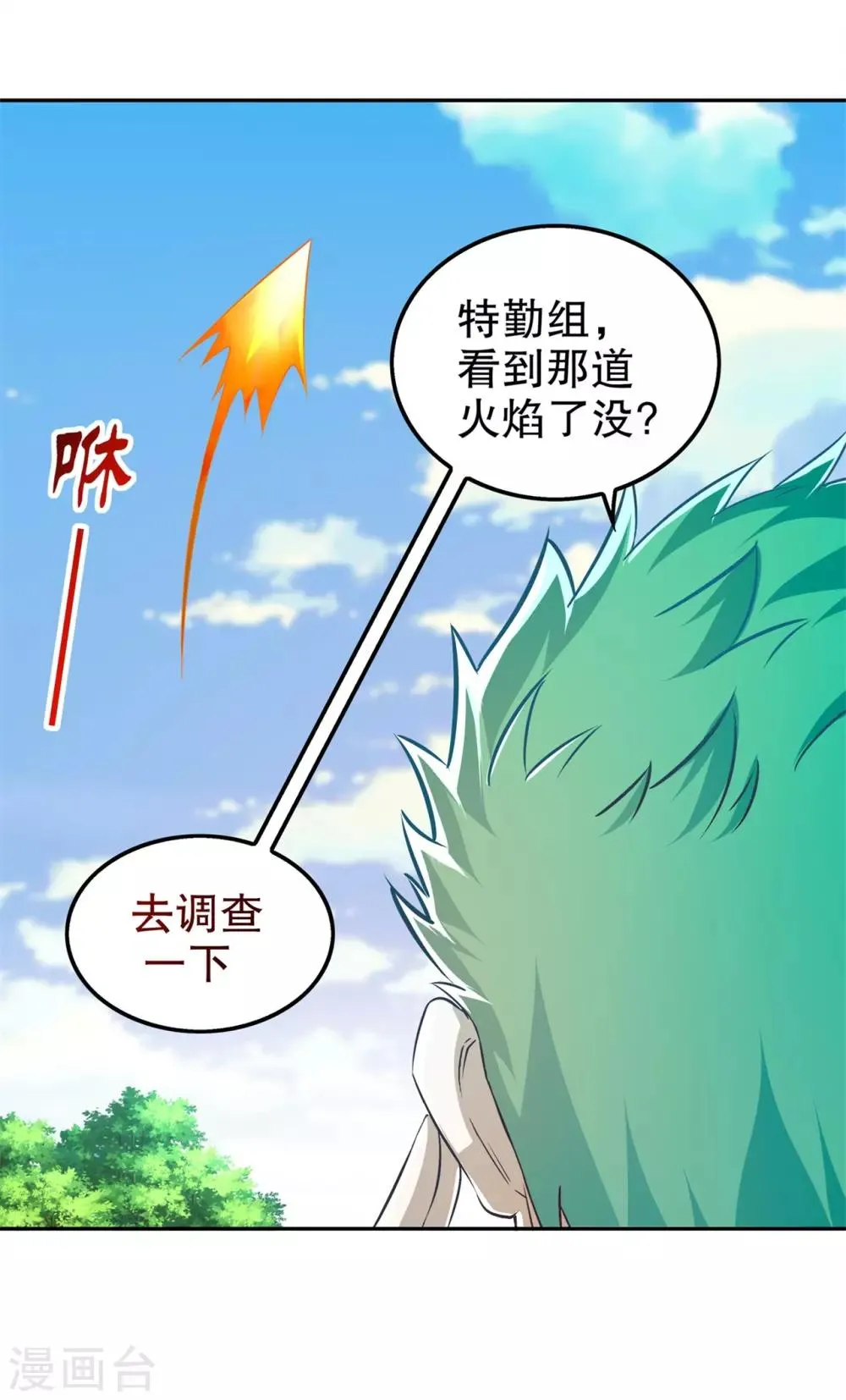 第49话 解气呀！ 第6页