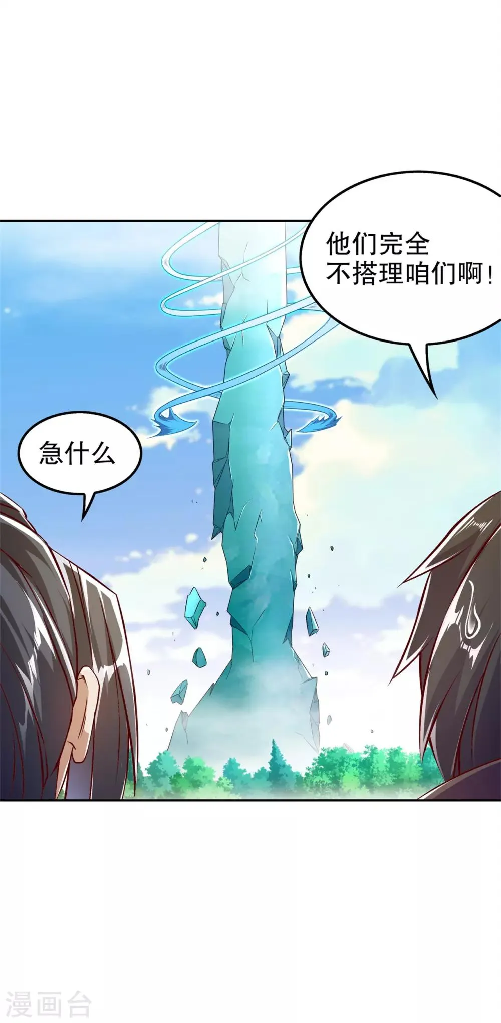 第49话 解气呀！ 第7页