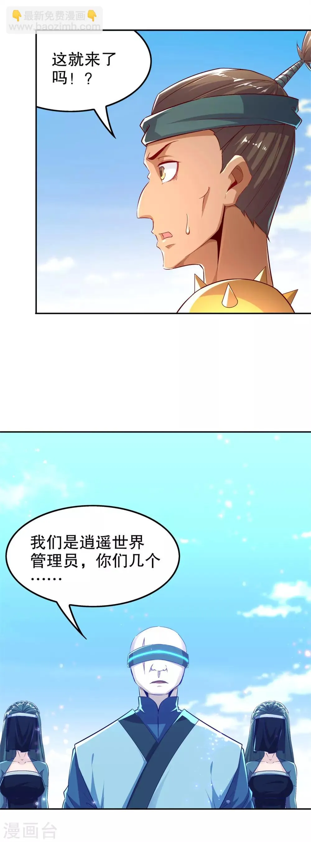第49话 解气呀！ 第10页