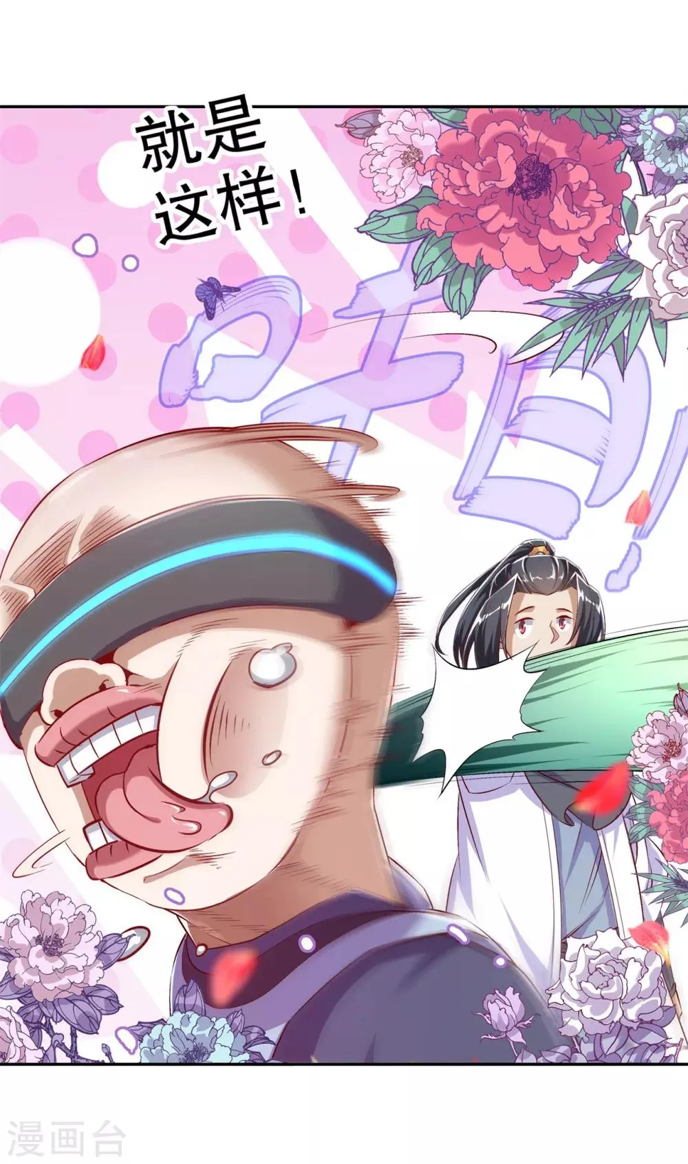 第49话 解气呀！ 第15页