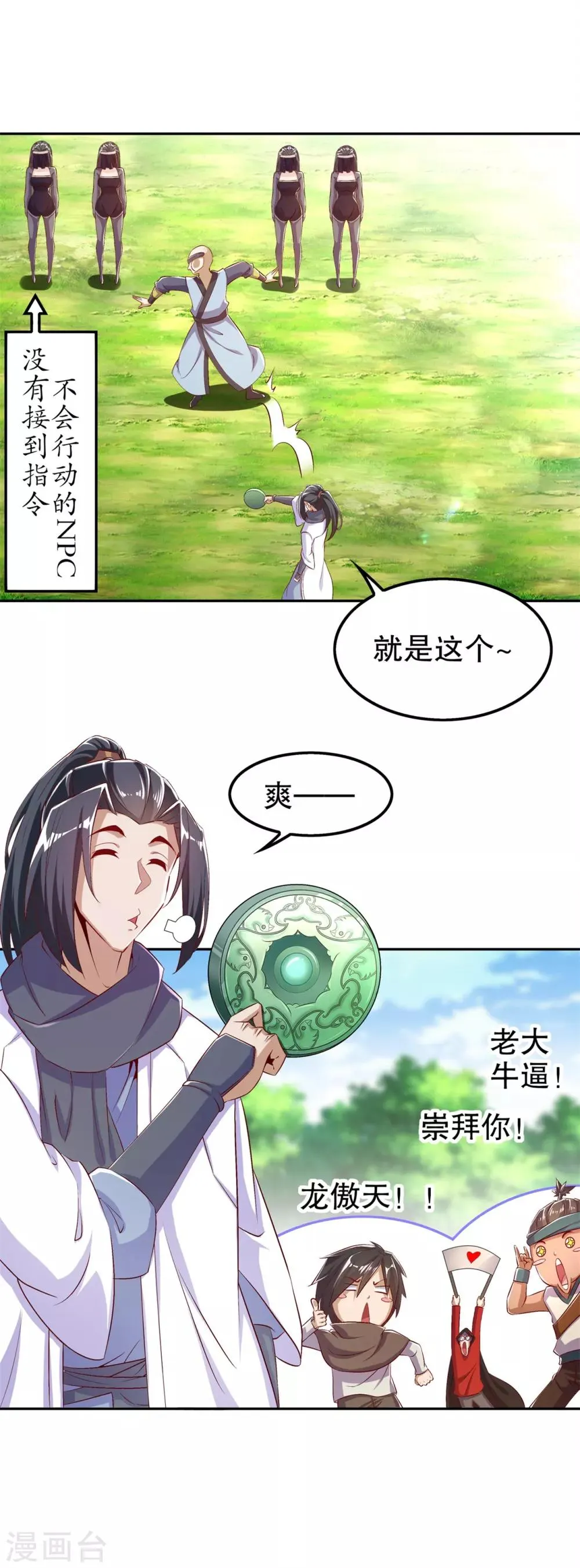 第49话 解气呀！ 第16页