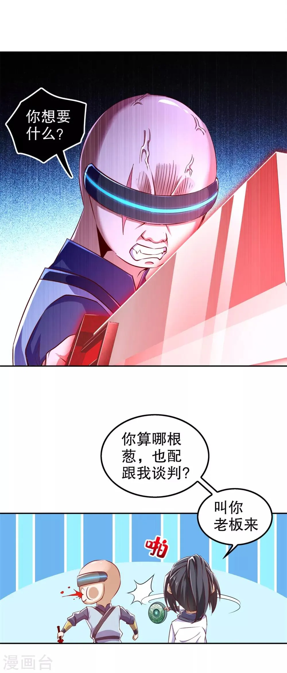 第49话 解气呀！ 第20页