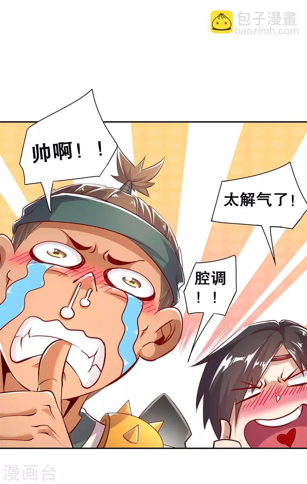 第49话 解气呀！ 第21页