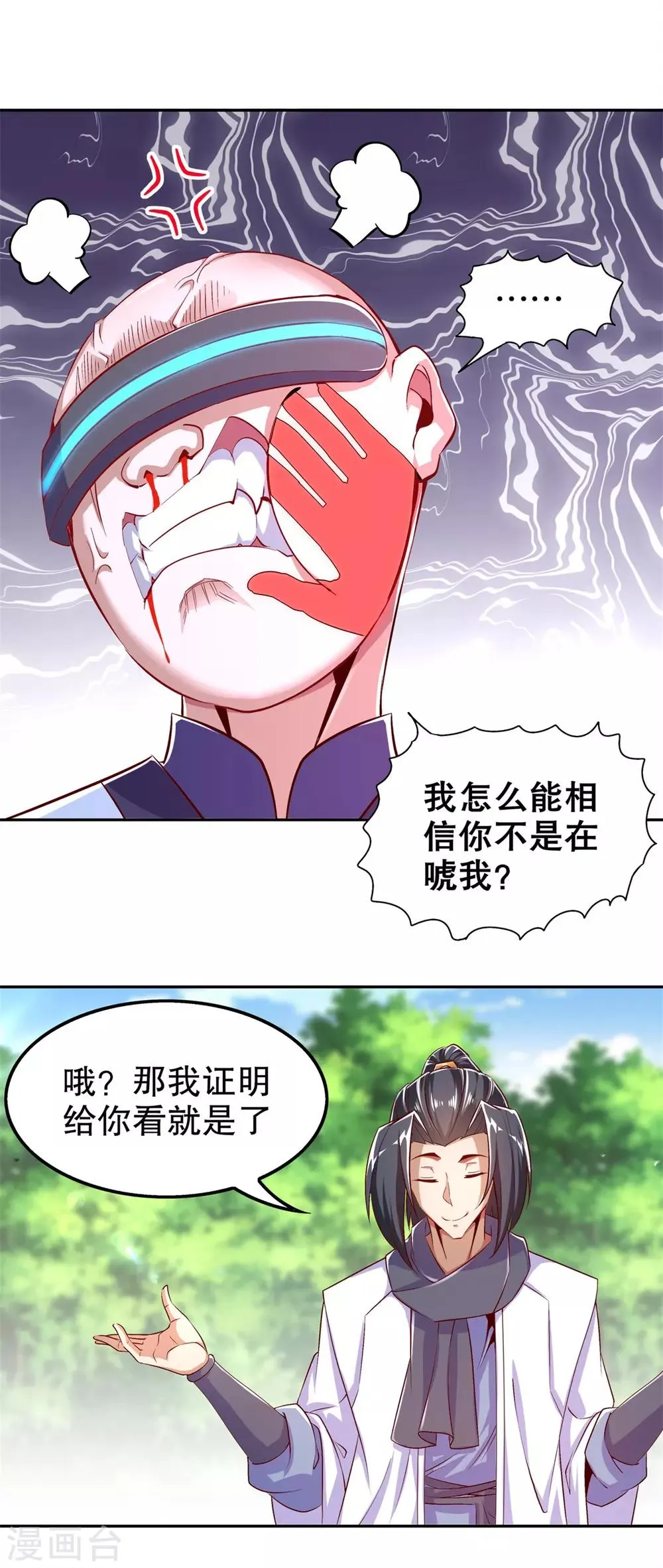 第49话 解气呀！ 第22页