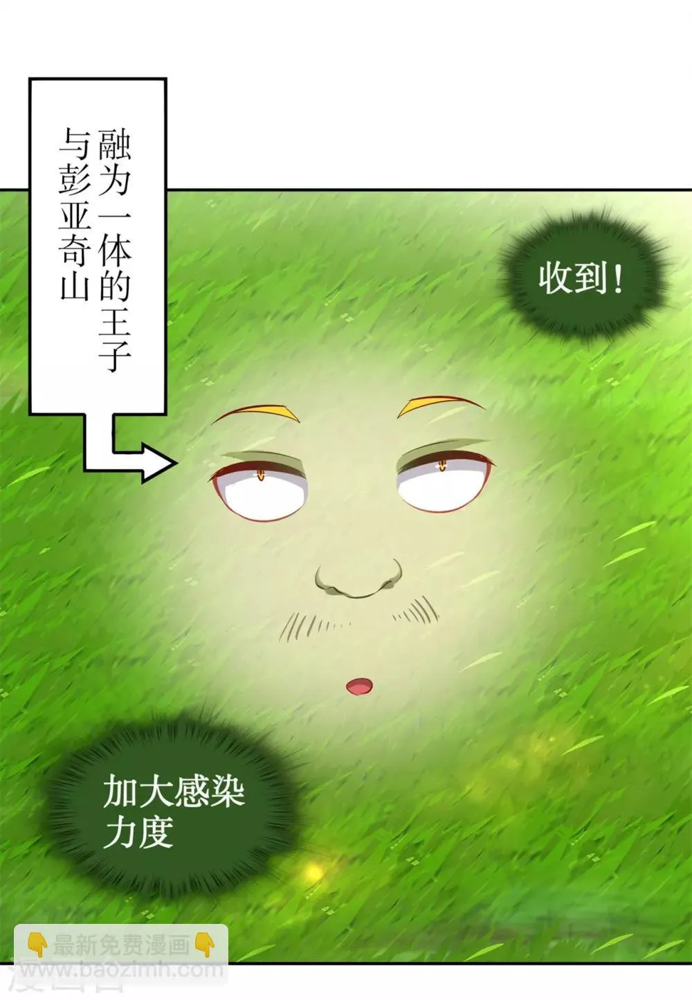 第49话 解气呀！ 第23页