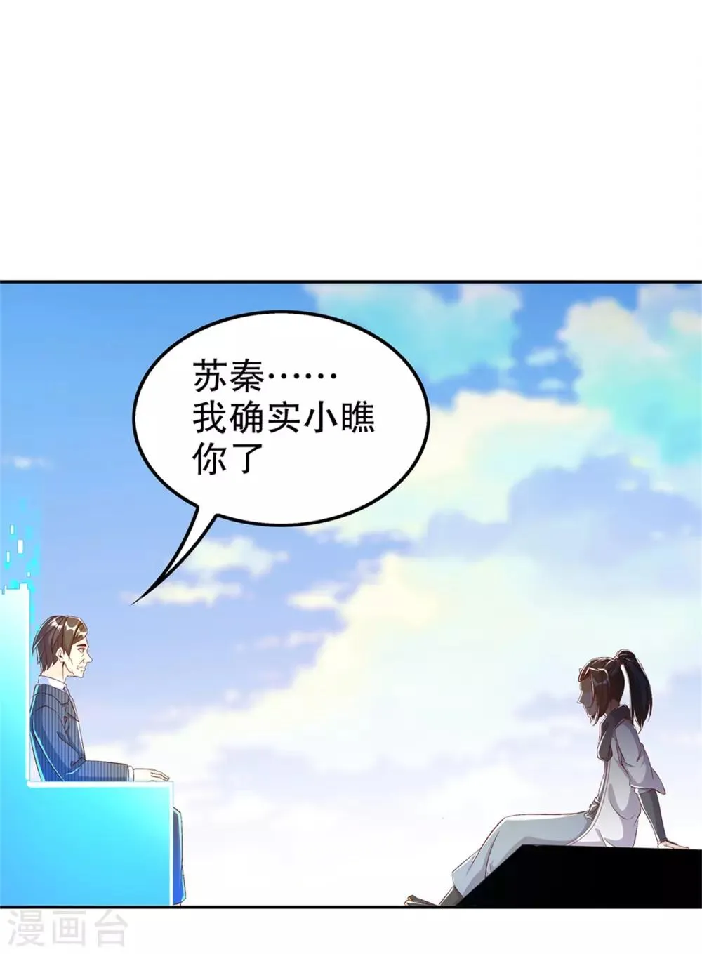 第50话 林佩佩上线 第5页