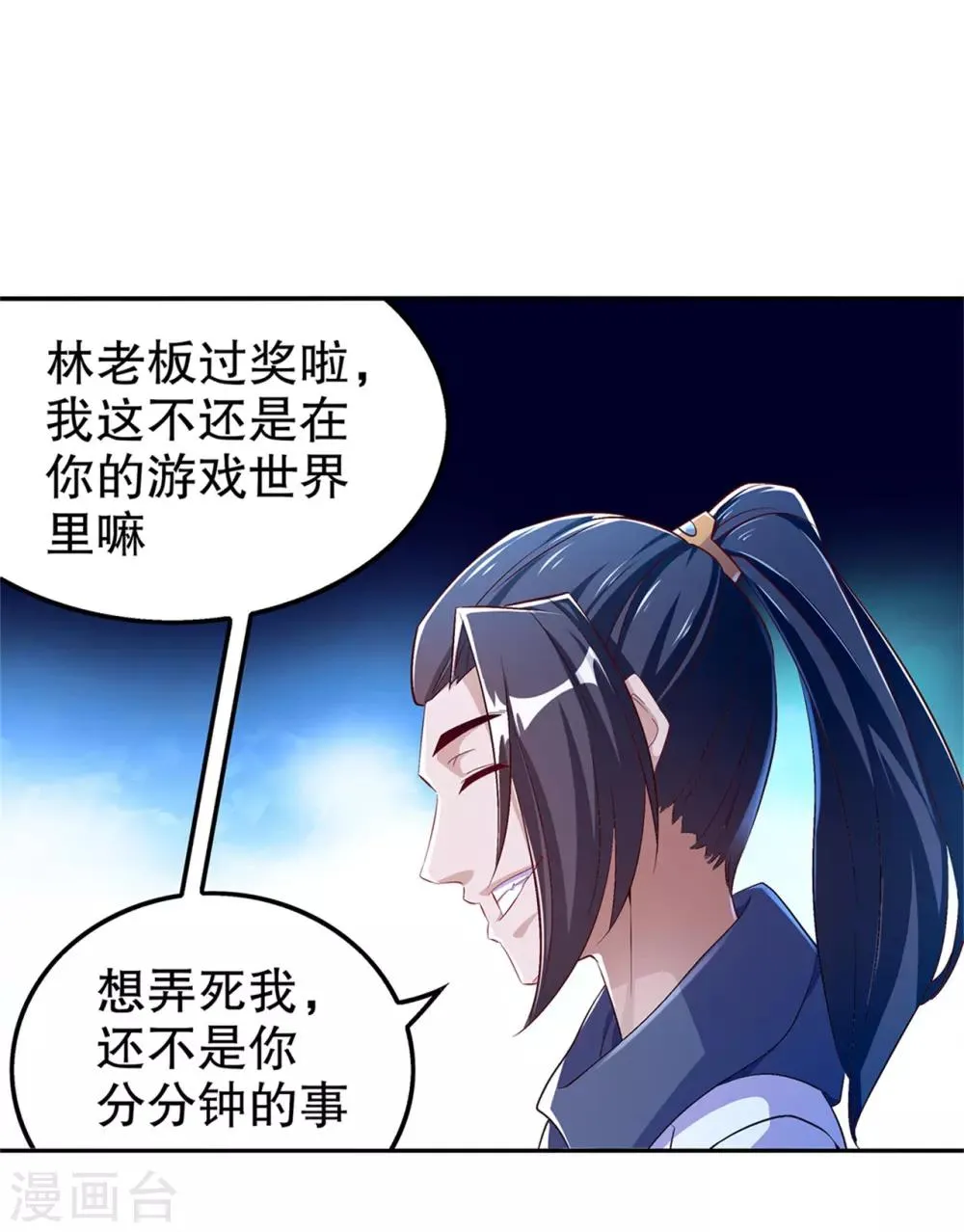 第50话 林佩佩上线 第6页