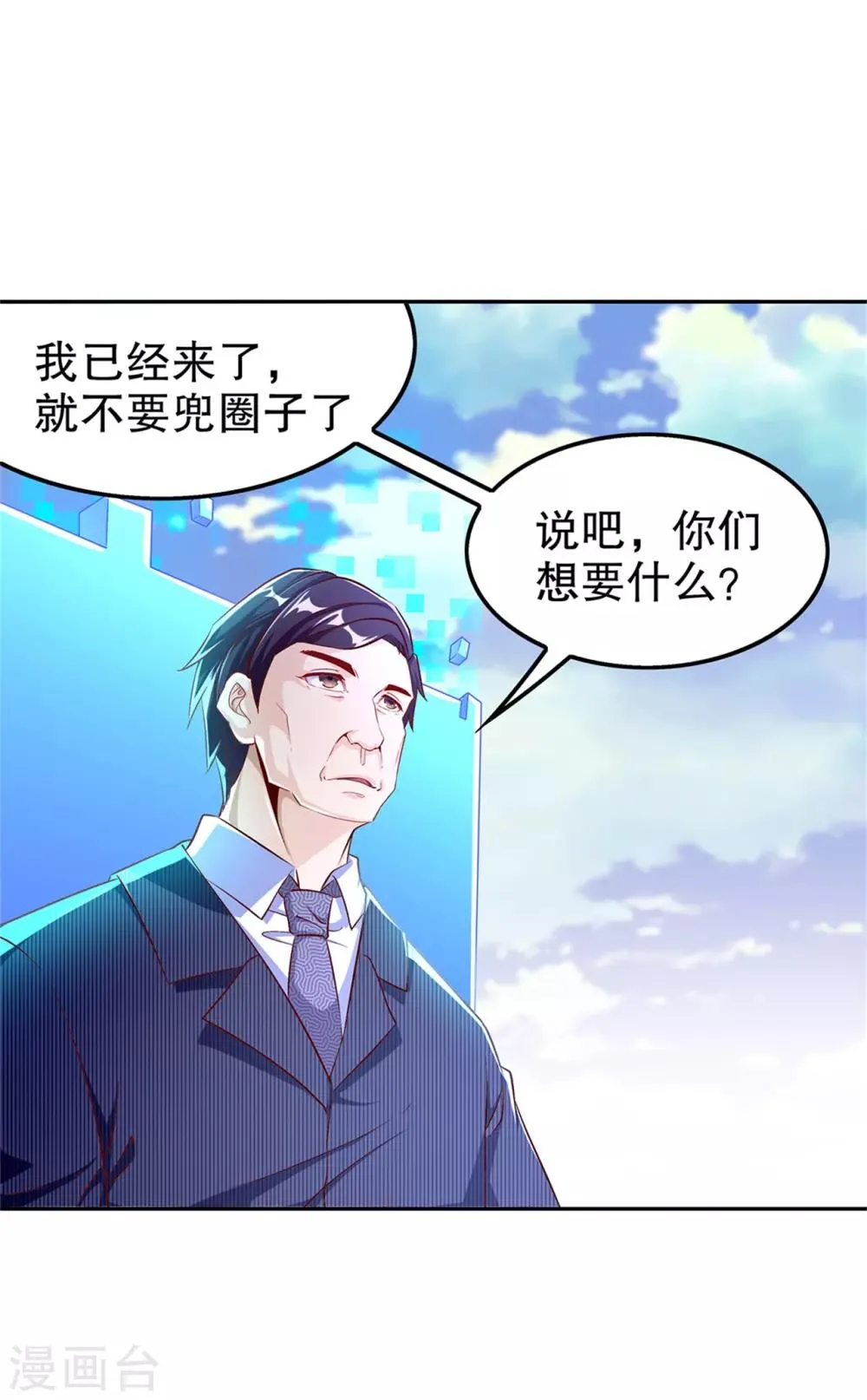第50话 林佩佩上线 第8页