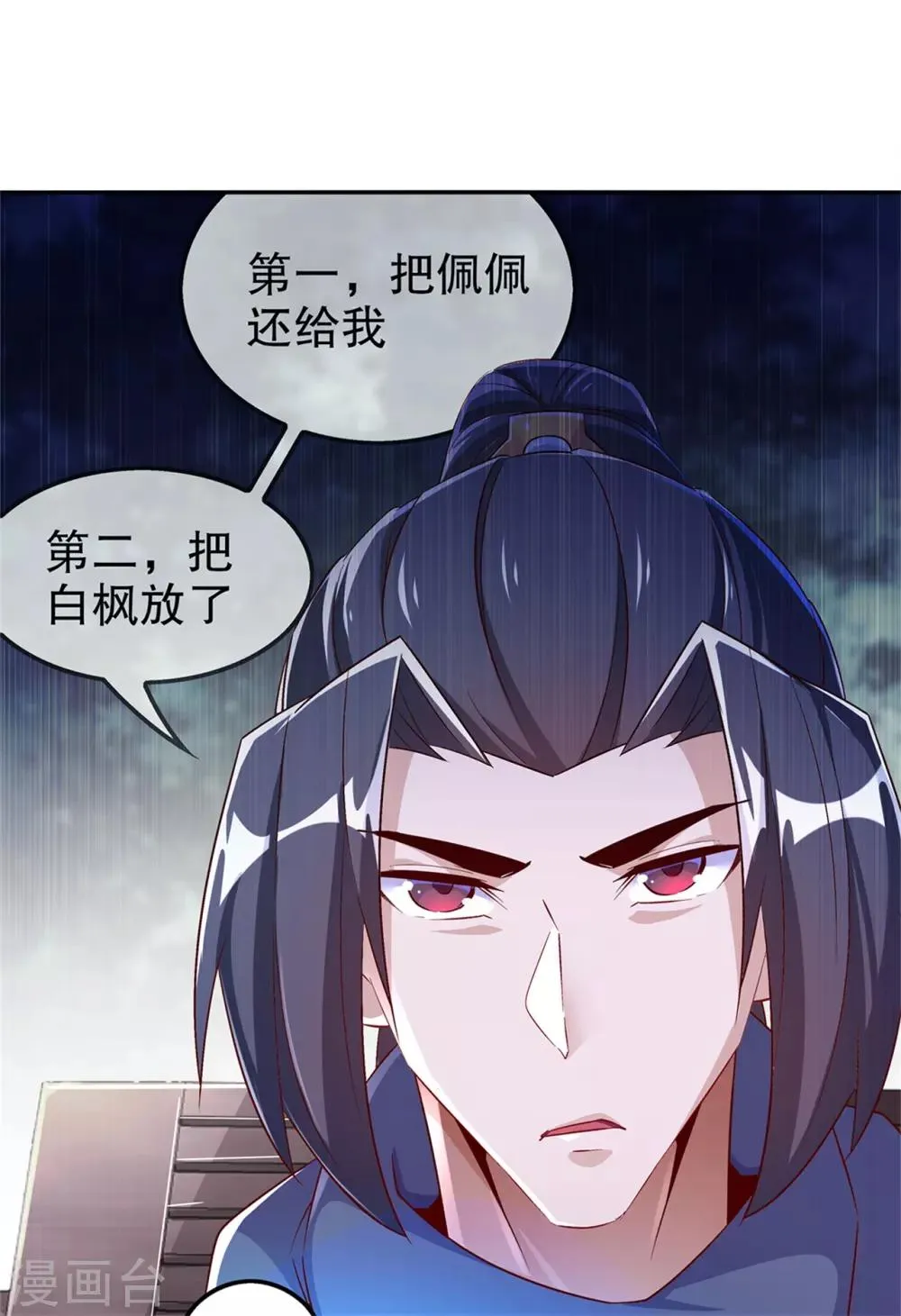 第50话 林佩佩上线 第9页
