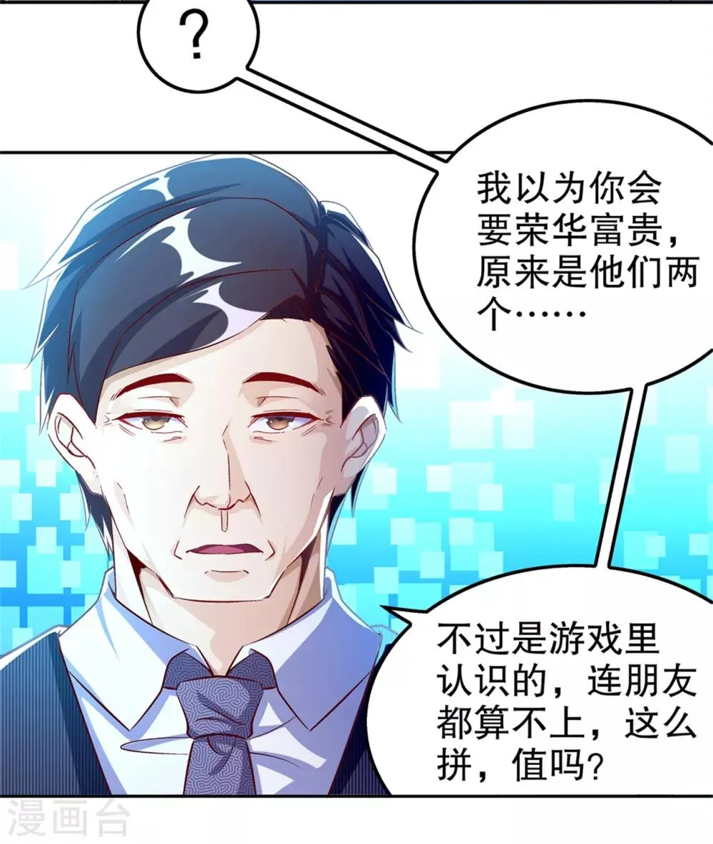 第50话 林佩佩上线 第10页