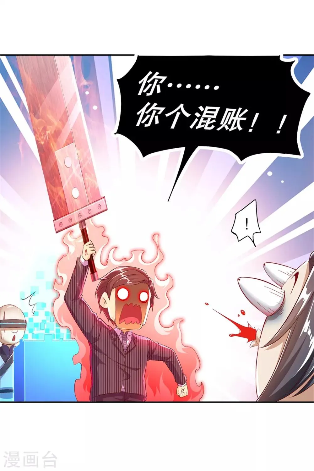 第50话 林佩佩上线 第13页