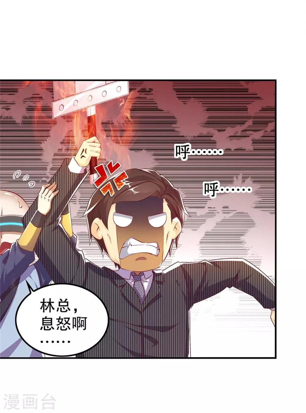 第50话 林佩佩上线 第14页