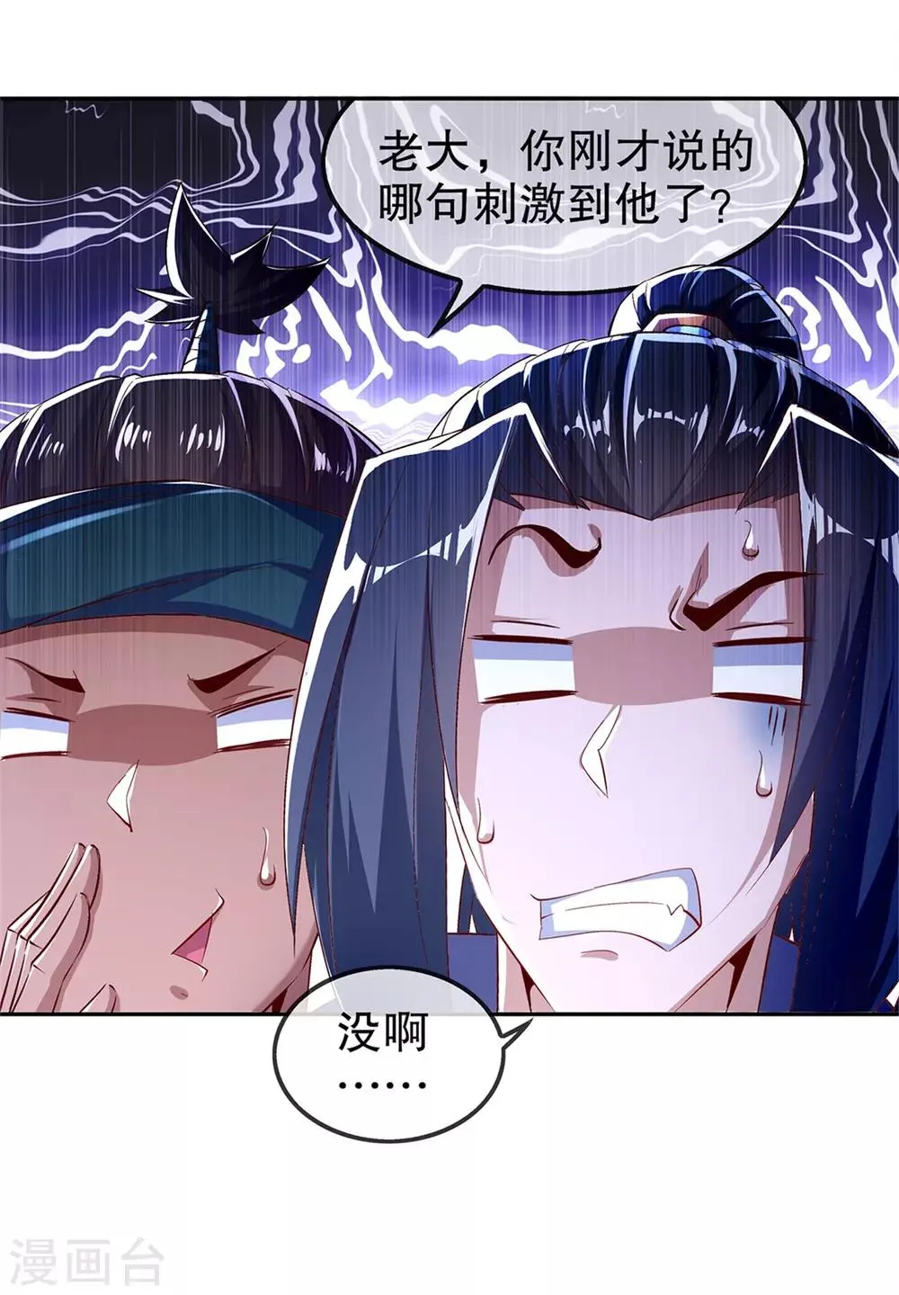 第50话 林佩佩上线 第15页