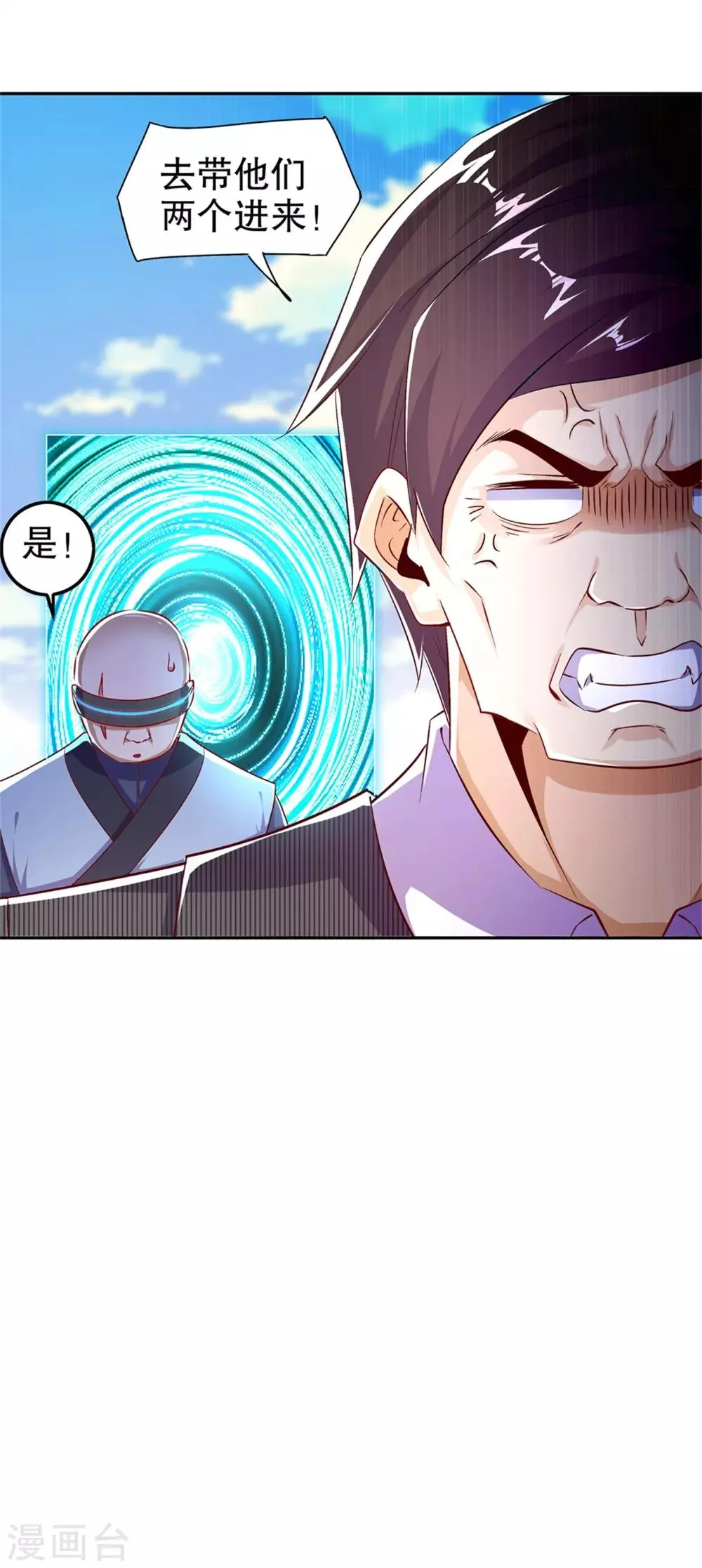 第50话 林佩佩上线 第16页