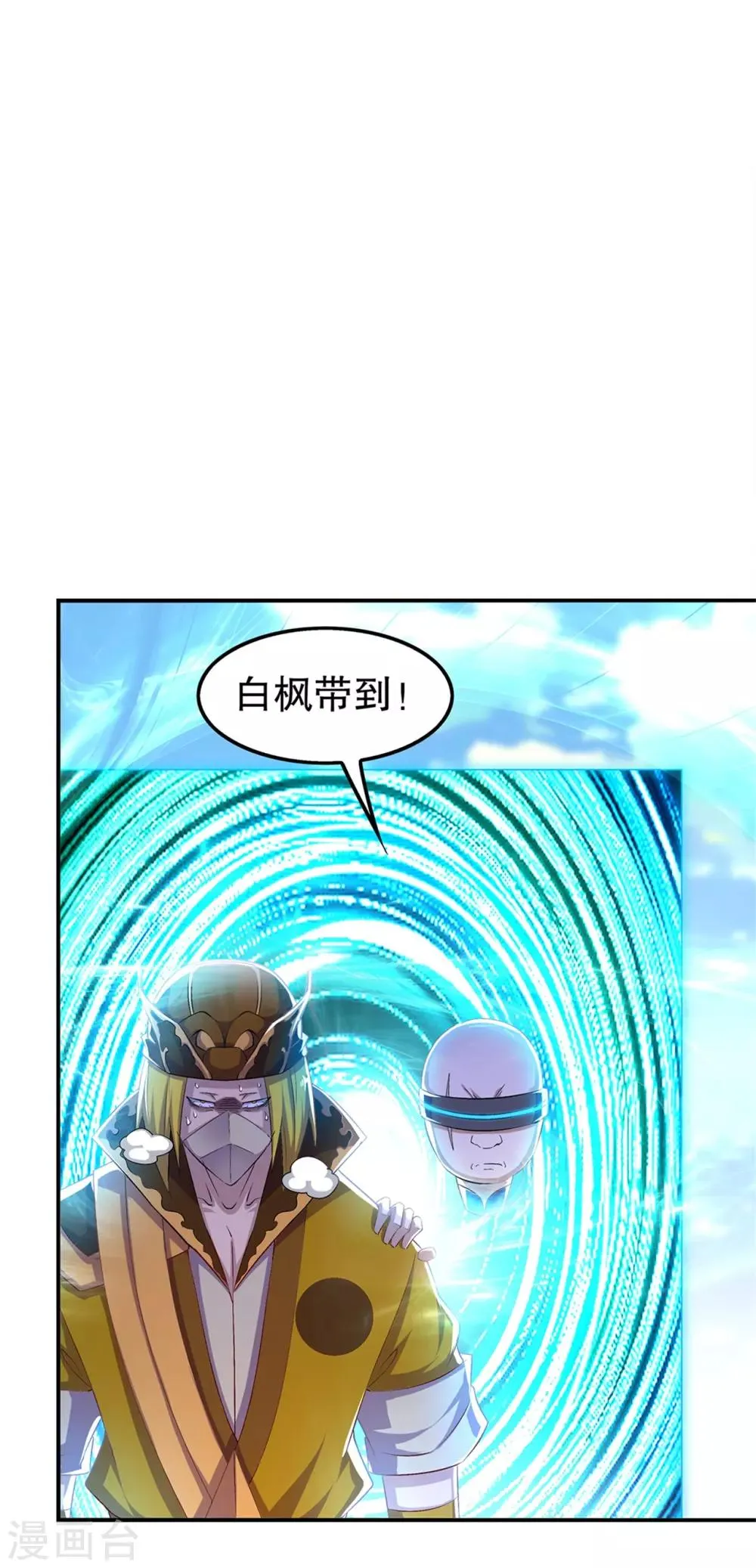 第50话 林佩佩上线 第17页
