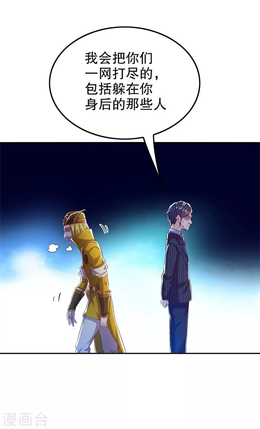 第50话 林佩佩上线 第21页