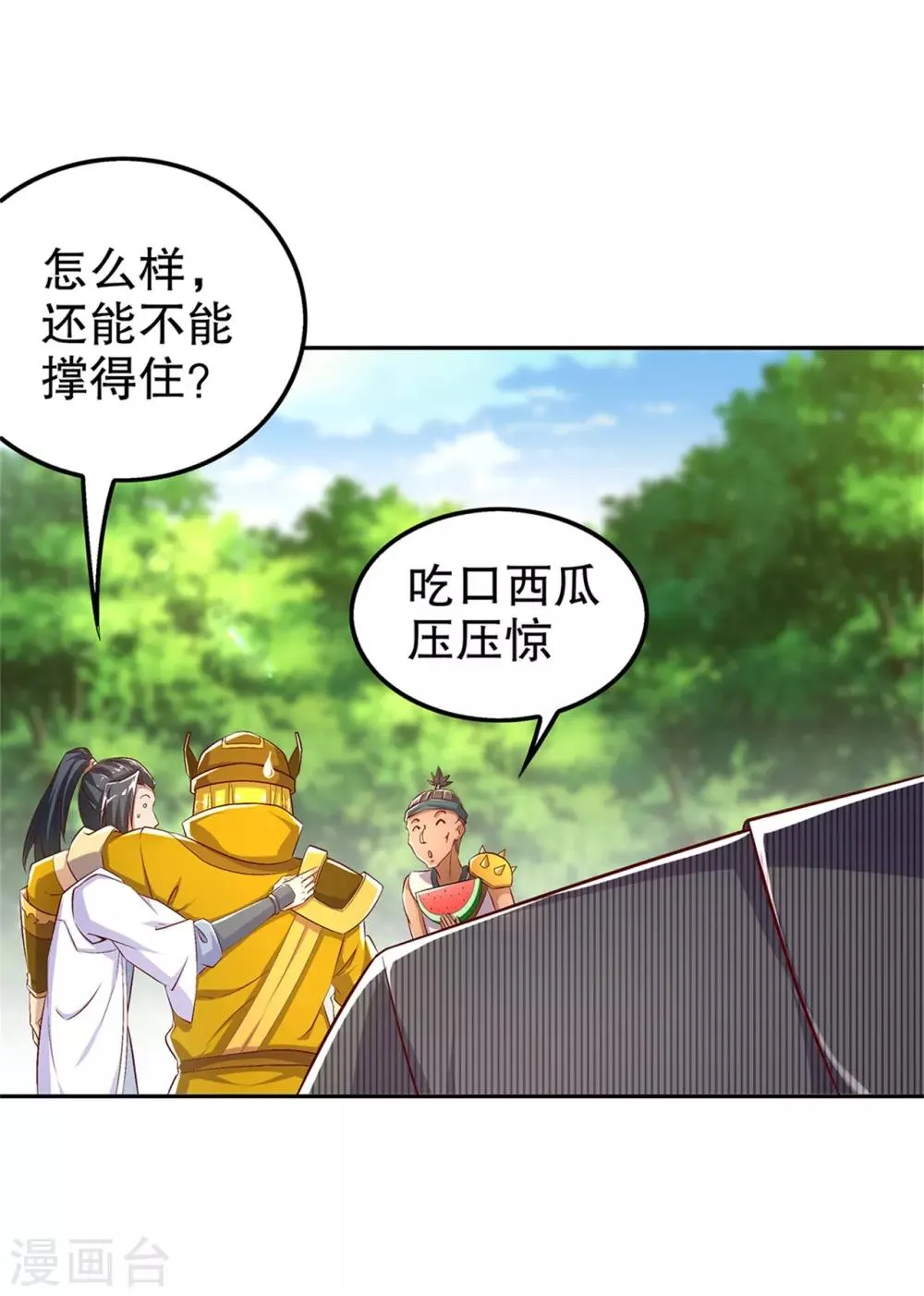 第50话 林佩佩上线 第23页