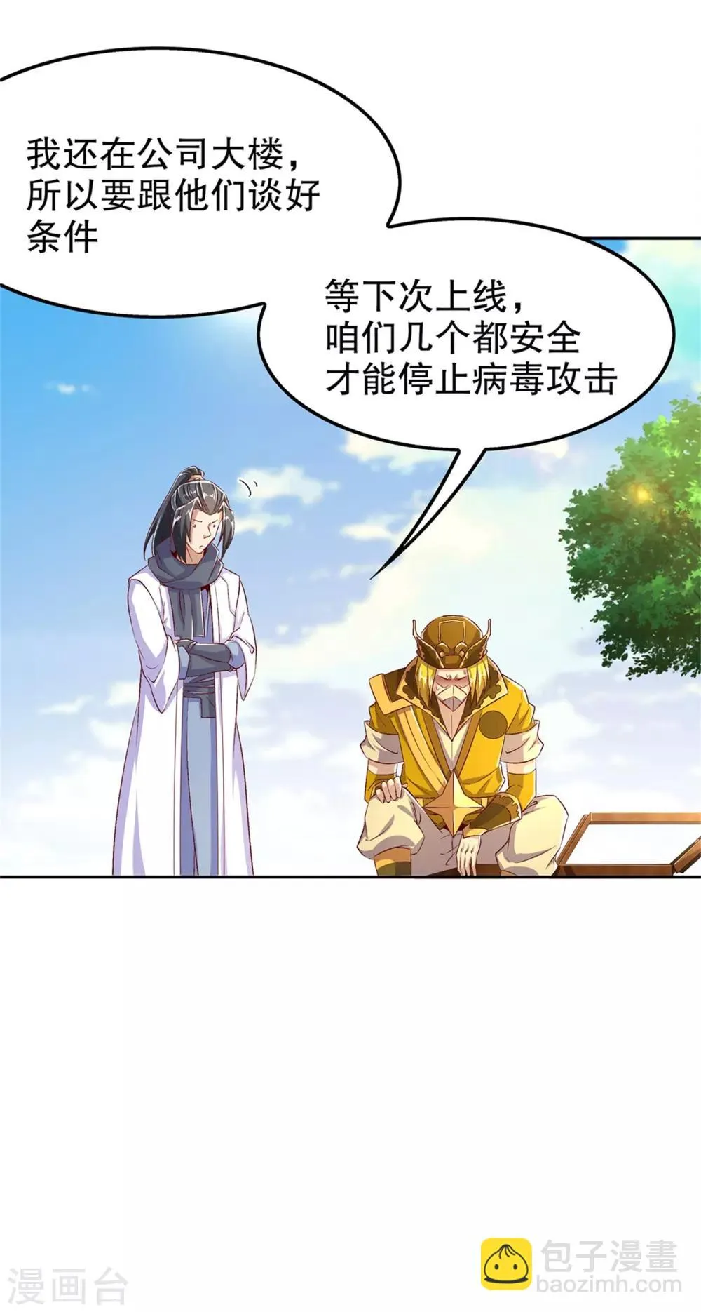 第50话 林佩佩上线 第25页