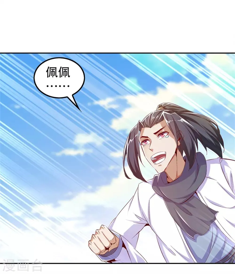 第50话 林佩佩上线 第28页