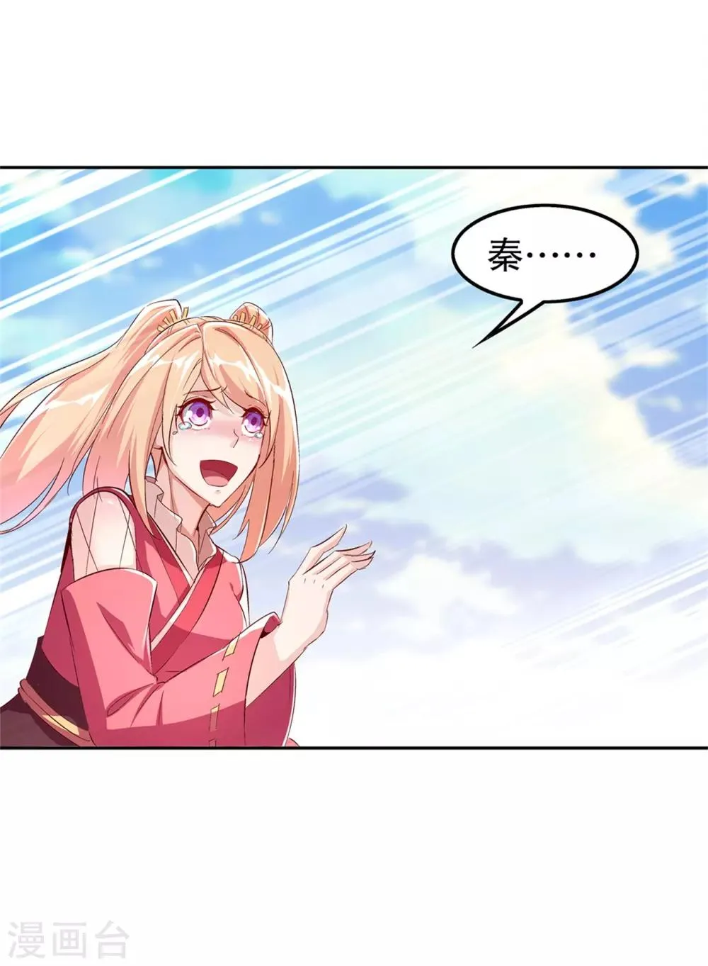 第50话 林佩佩上线 第29页