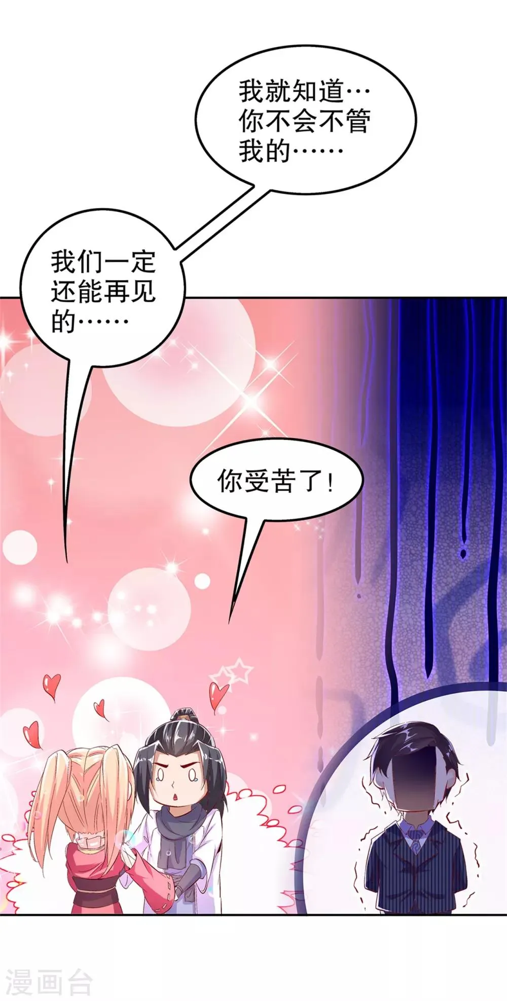 第50话 林佩佩上线 第32页