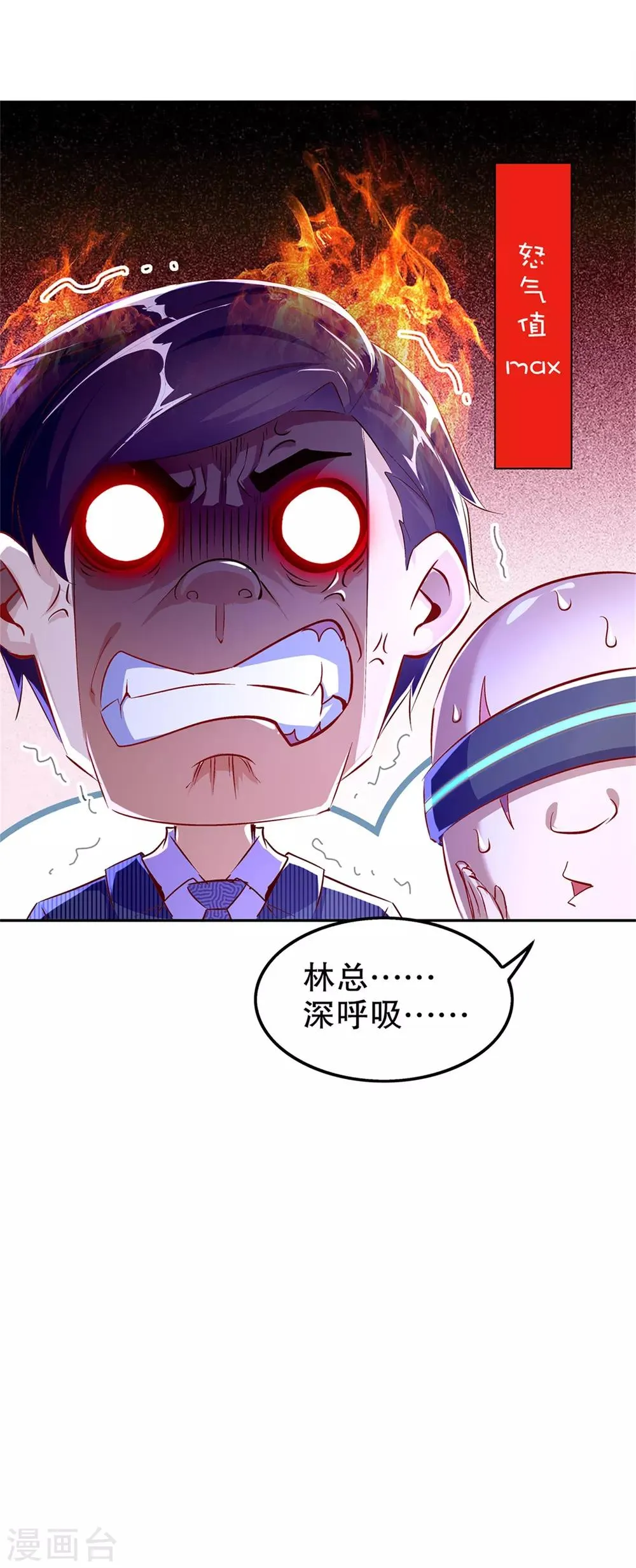 第50话 林佩佩上线 第33页