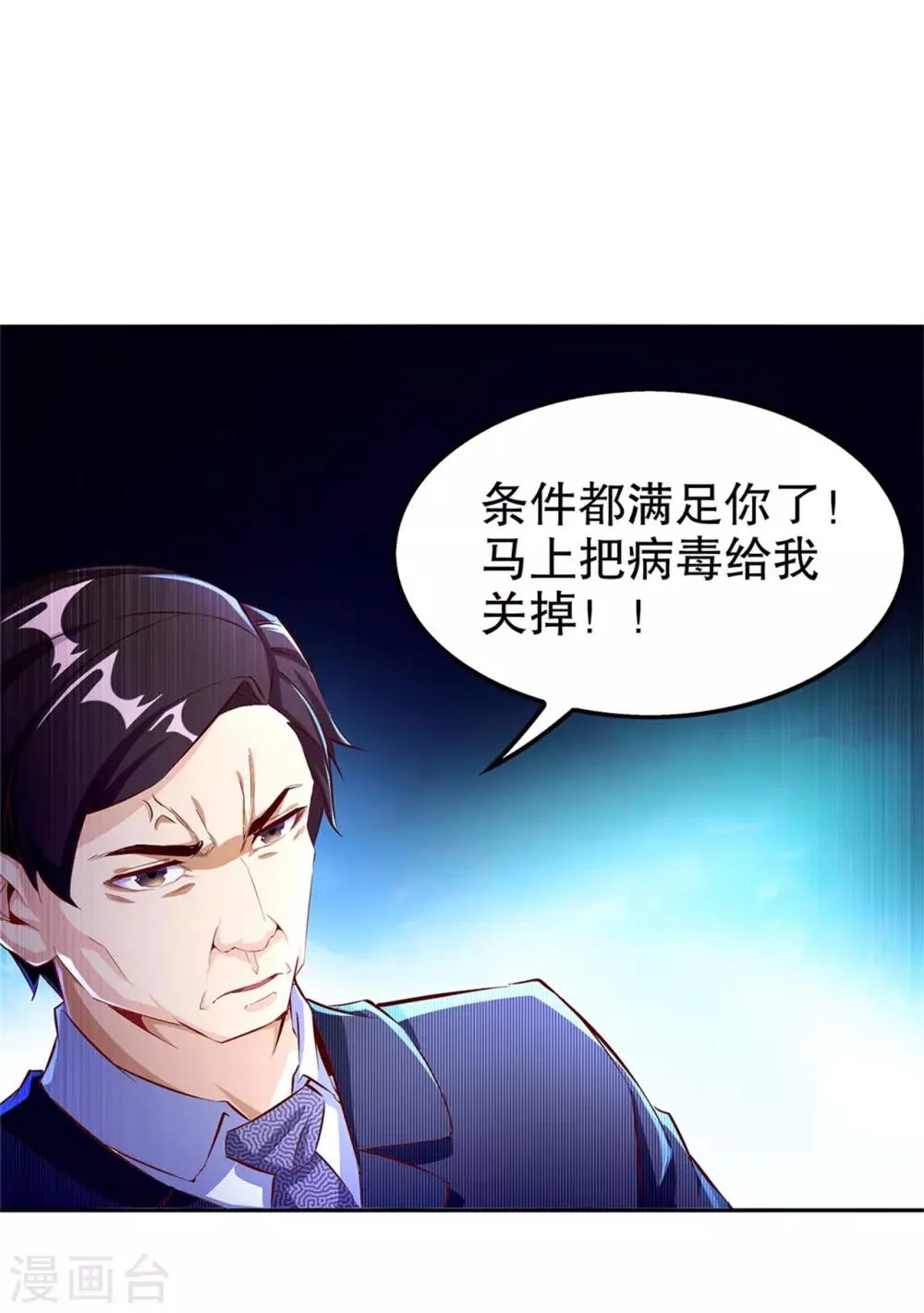 第51话 岳父大人崩溃了 第2页