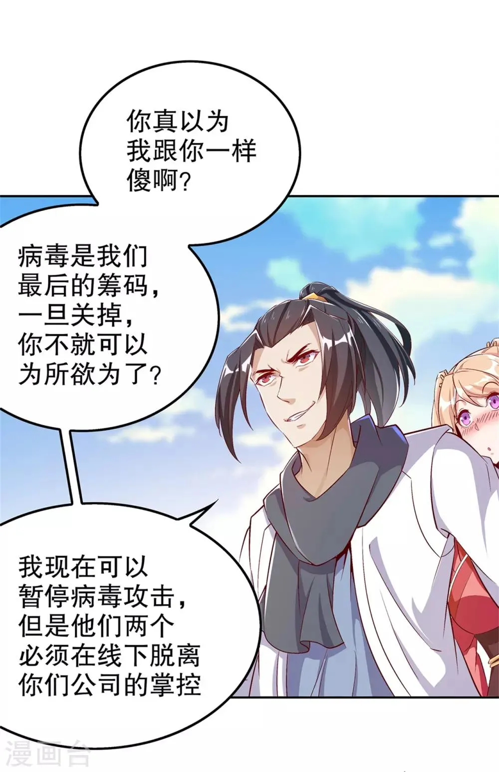 第51话 岳父大人崩溃了 第3页