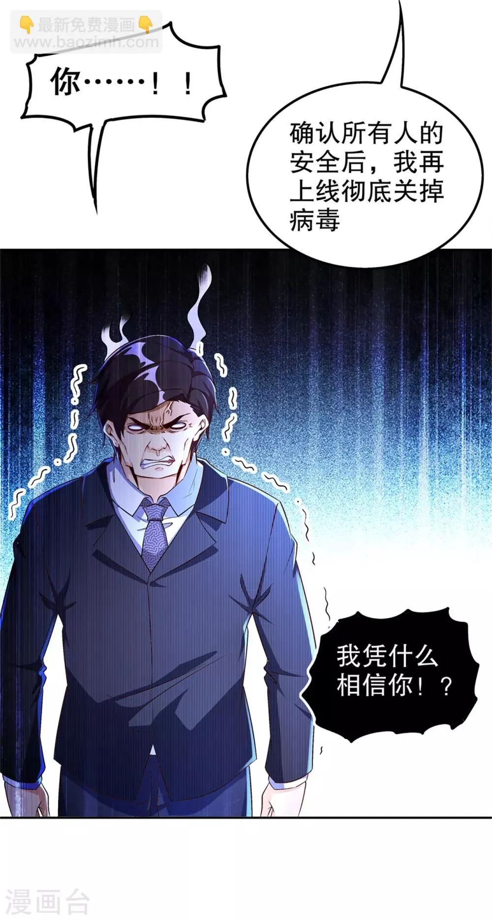 第51话 岳父大人崩溃了 第4页