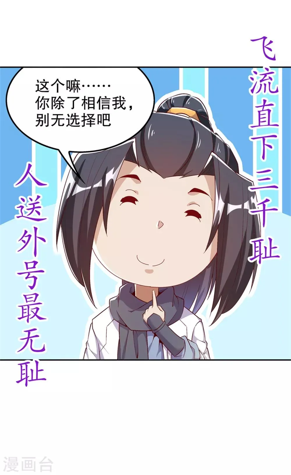 第51话 岳父大人崩溃了 第5页