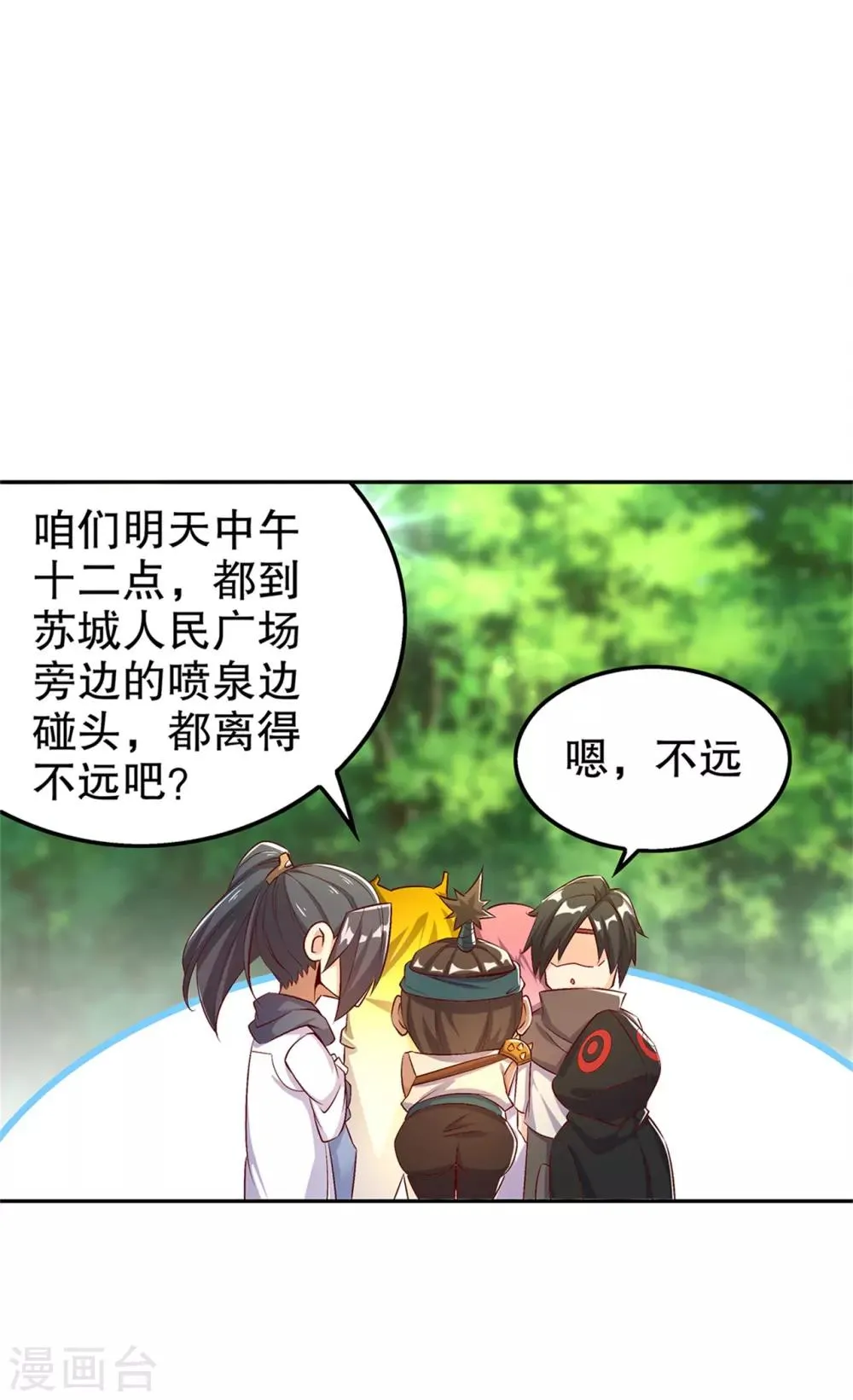 第51话 岳父大人崩溃了 第6页