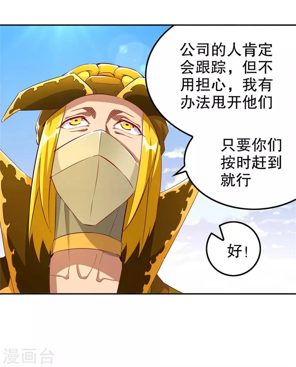 第51话 岳父大人崩溃了 第7页