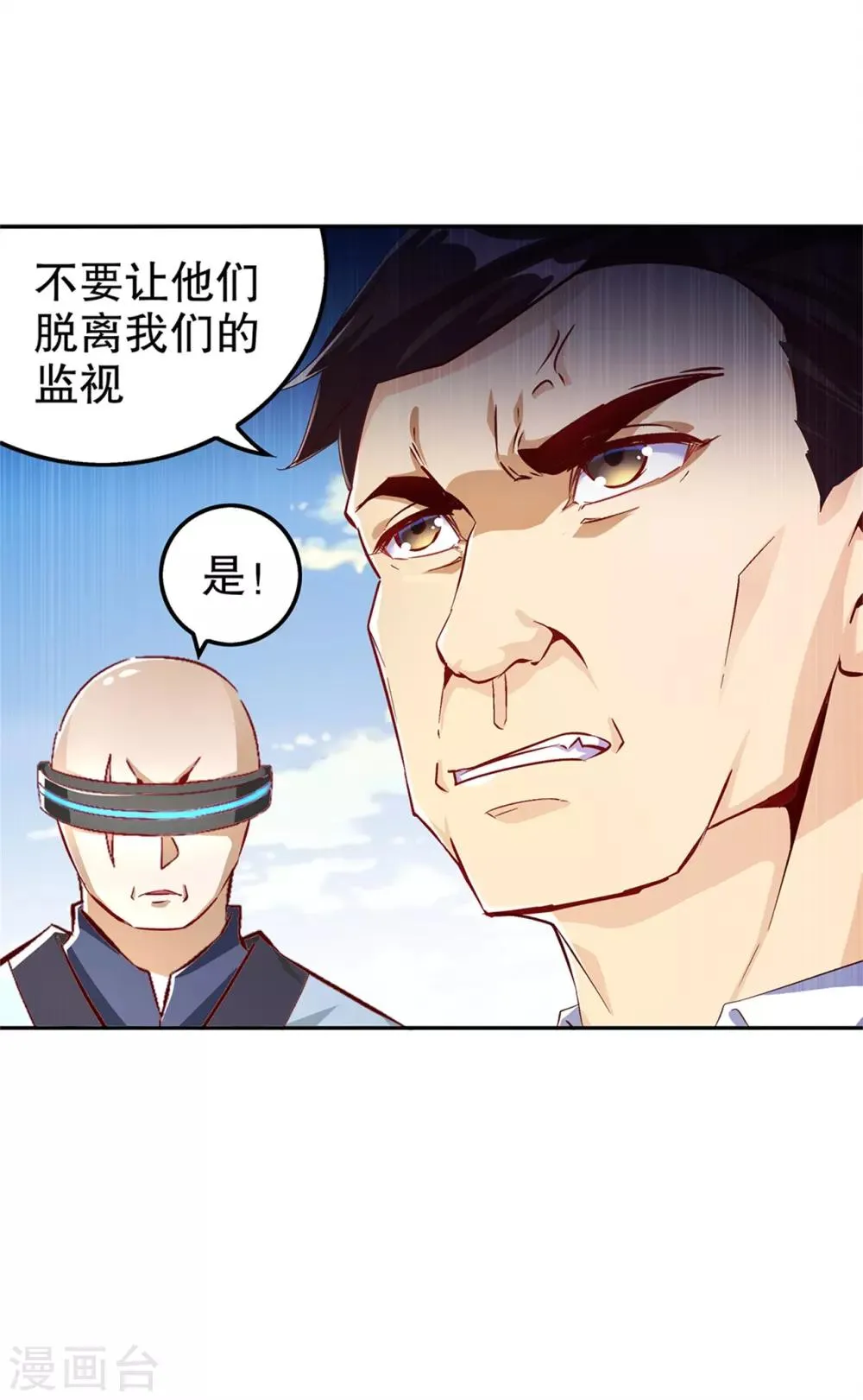 第51话 岳父大人崩溃了 第8页