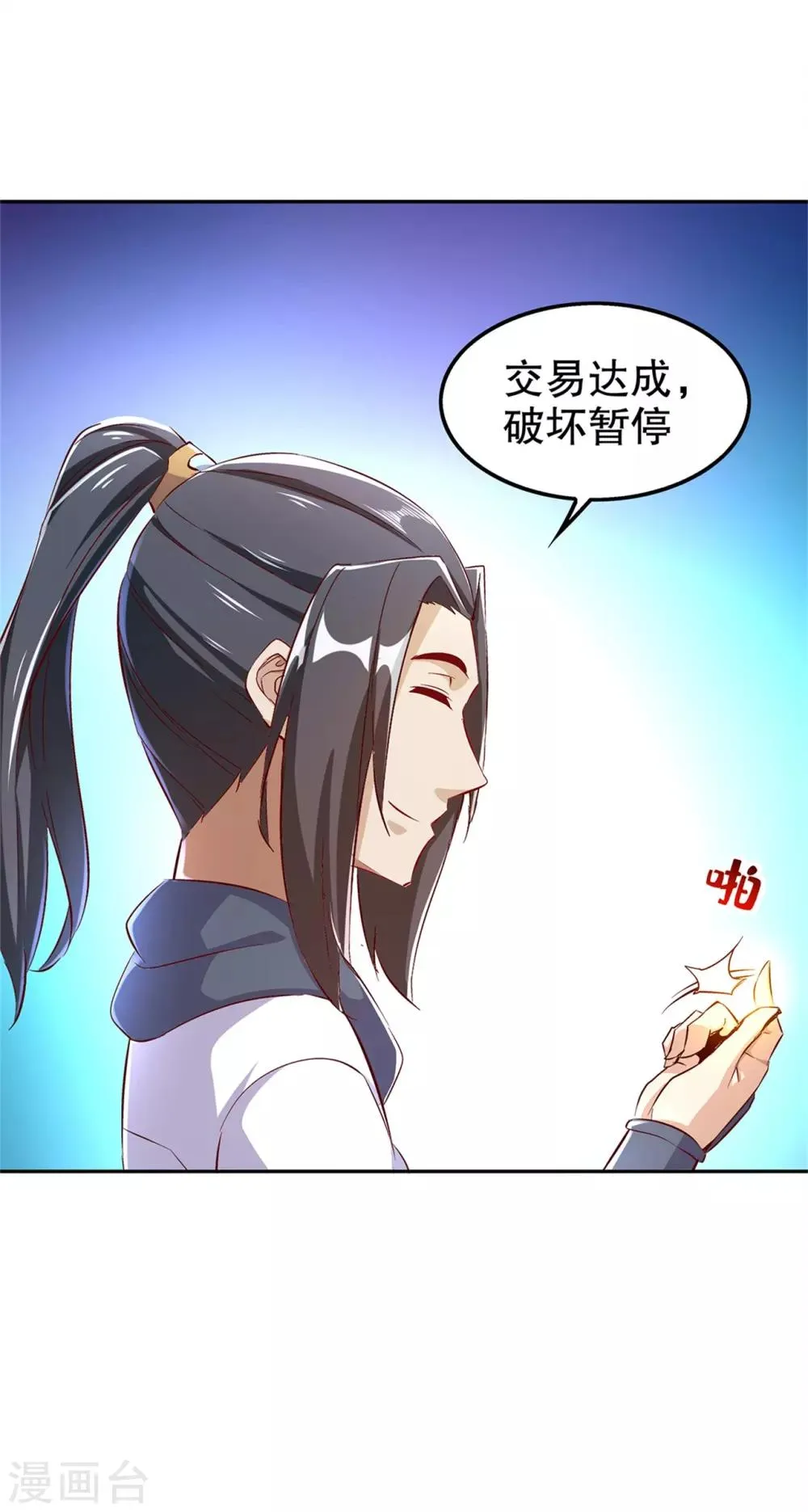 第51话 岳父大人崩溃了 第9页