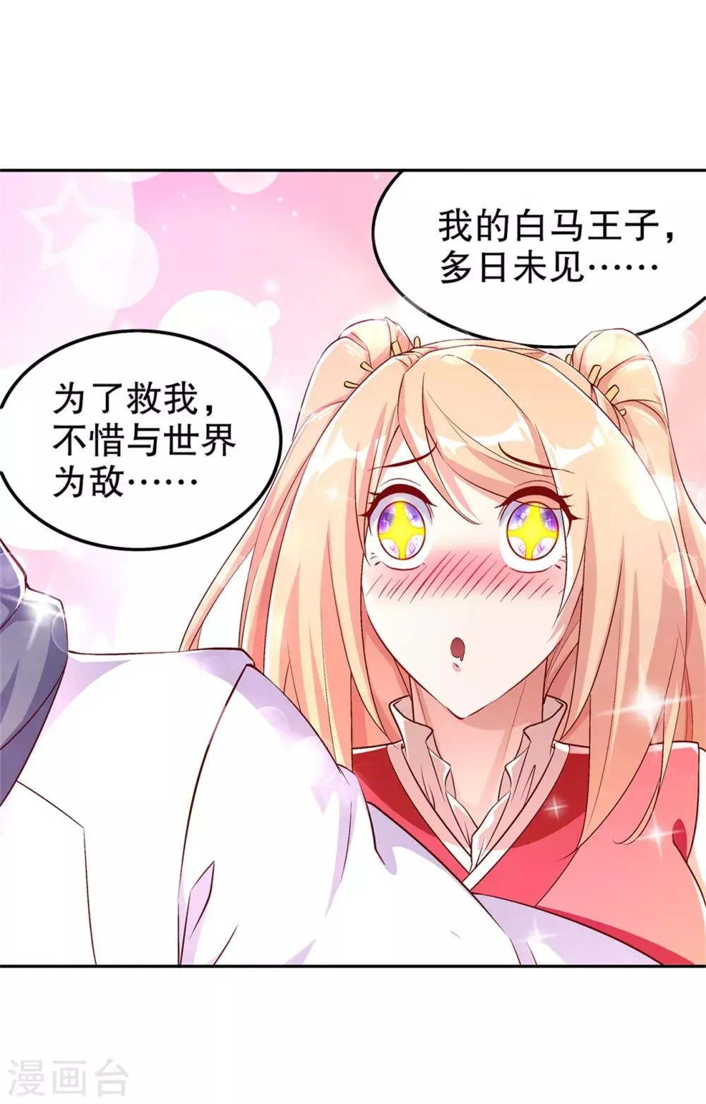 第51话 岳父大人崩溃了 第12页