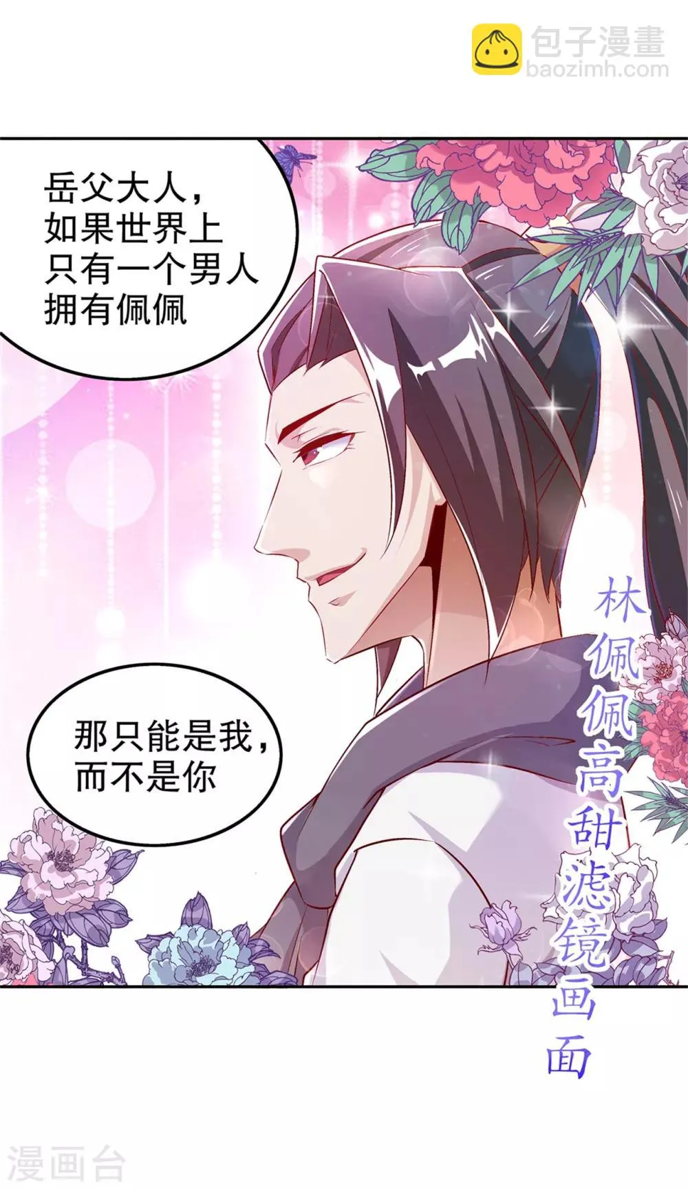第51话 岳父大人崩溃了 第13页