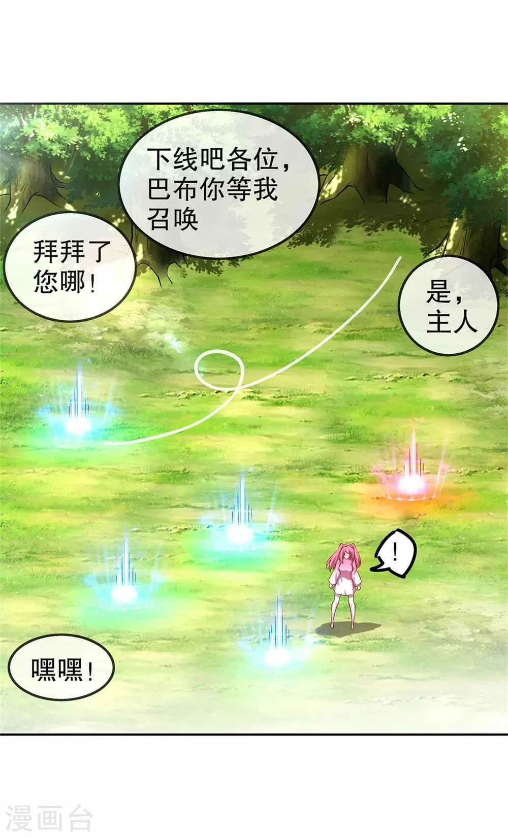 第51话 岳父大人崩溃了 第14页