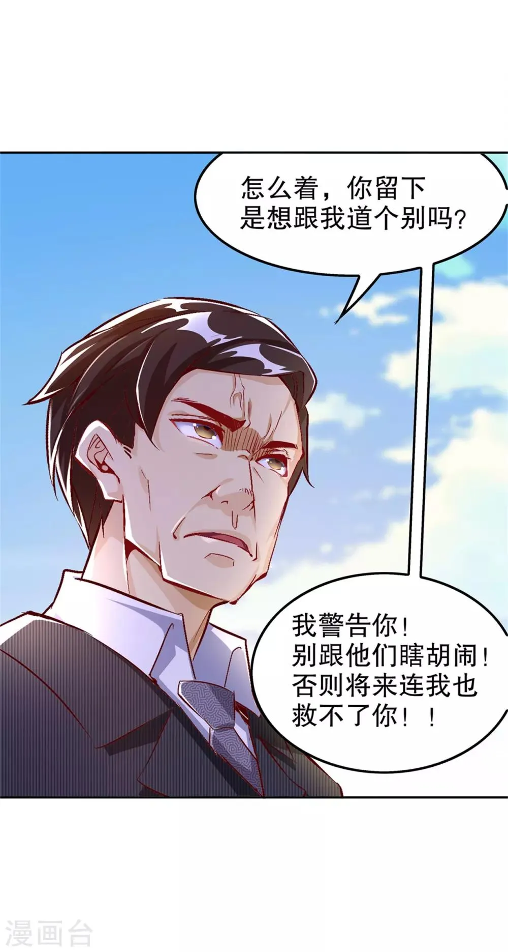 第51话 岳父大人崩溃了 第15页