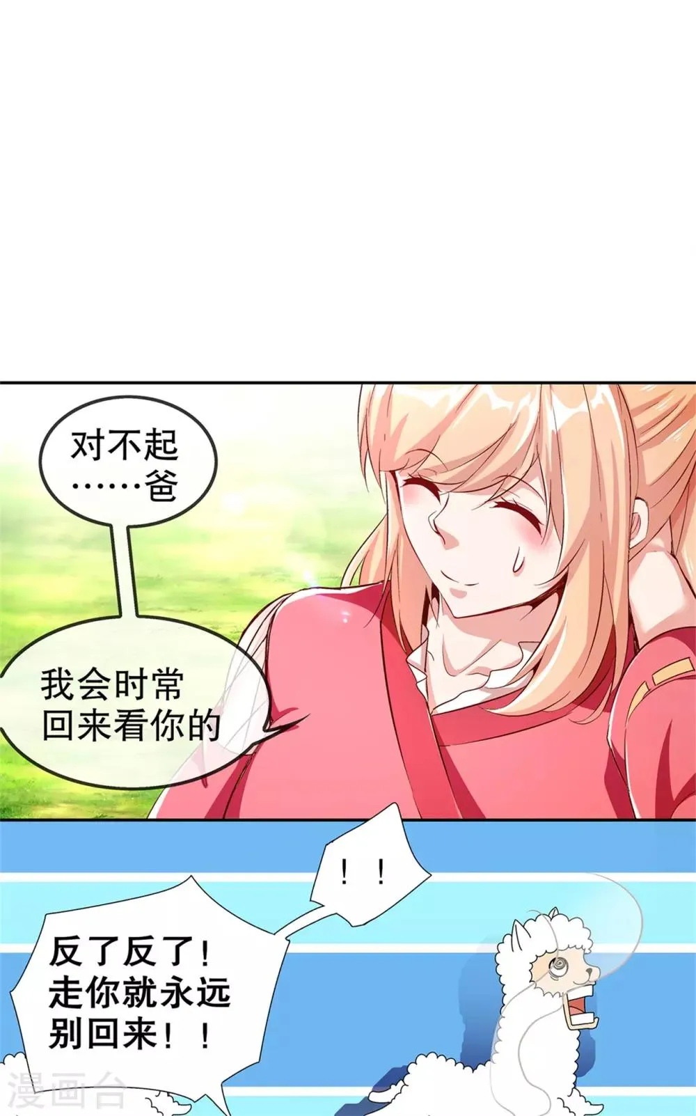 第51话 岳父大人崩溃了 第16页