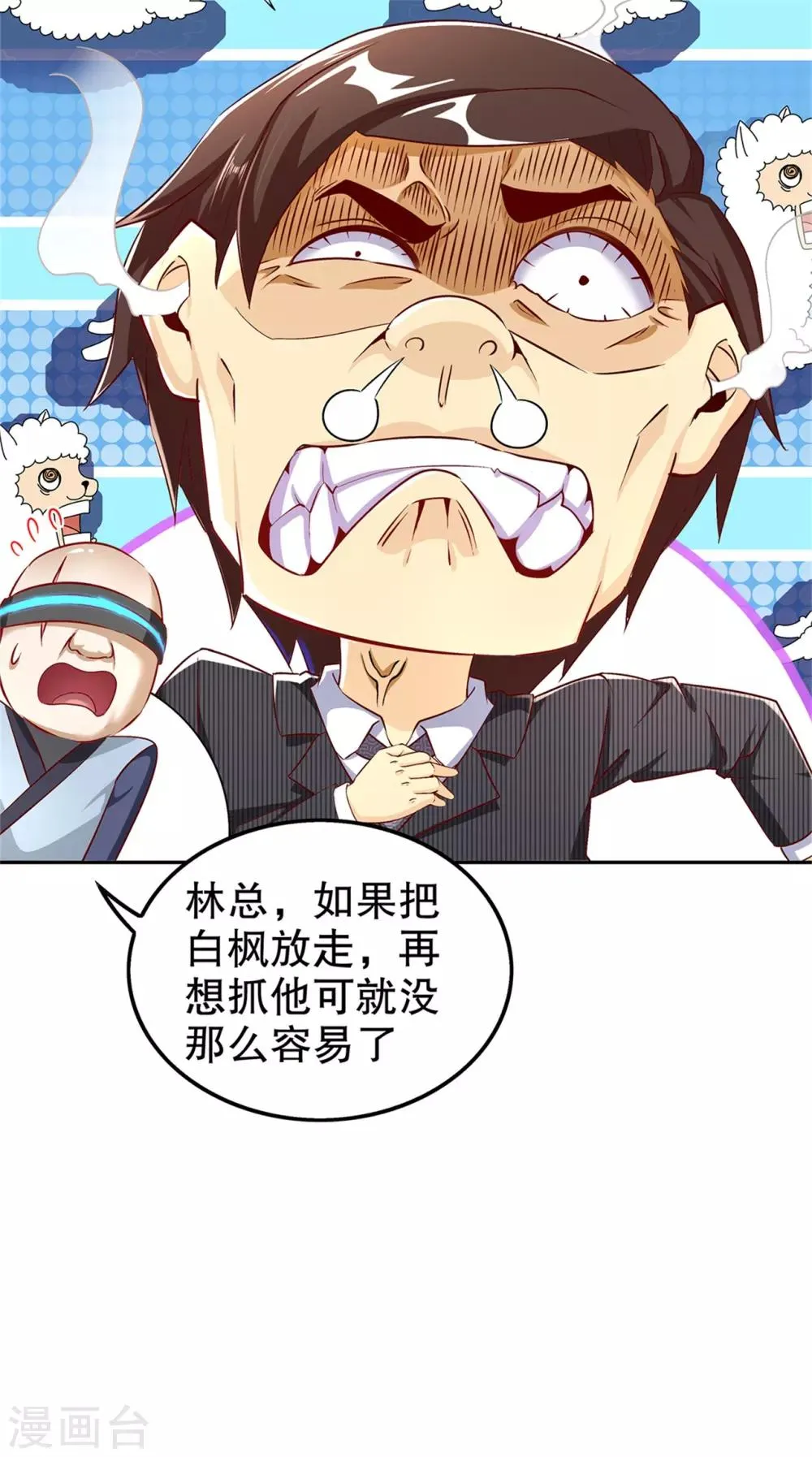 第51话 岳父大人崩溃了 第17页
