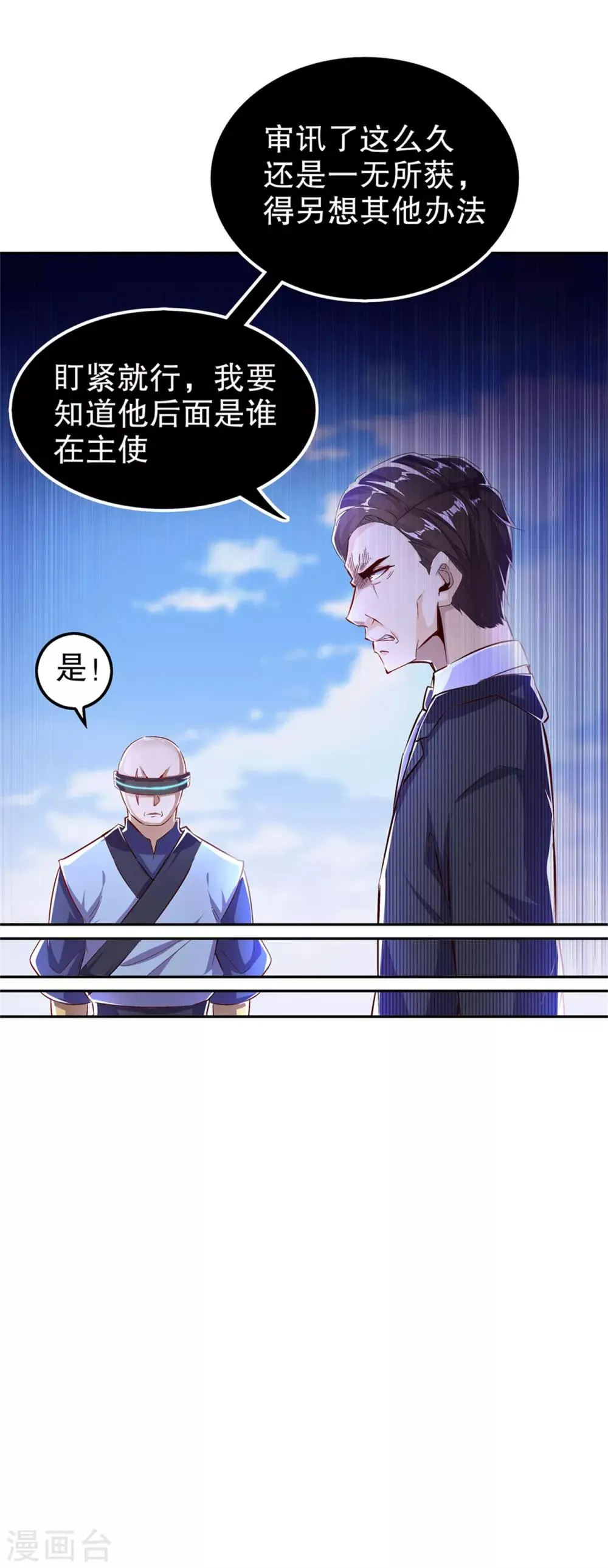 第51话 岳父大人崩溃了 第18页