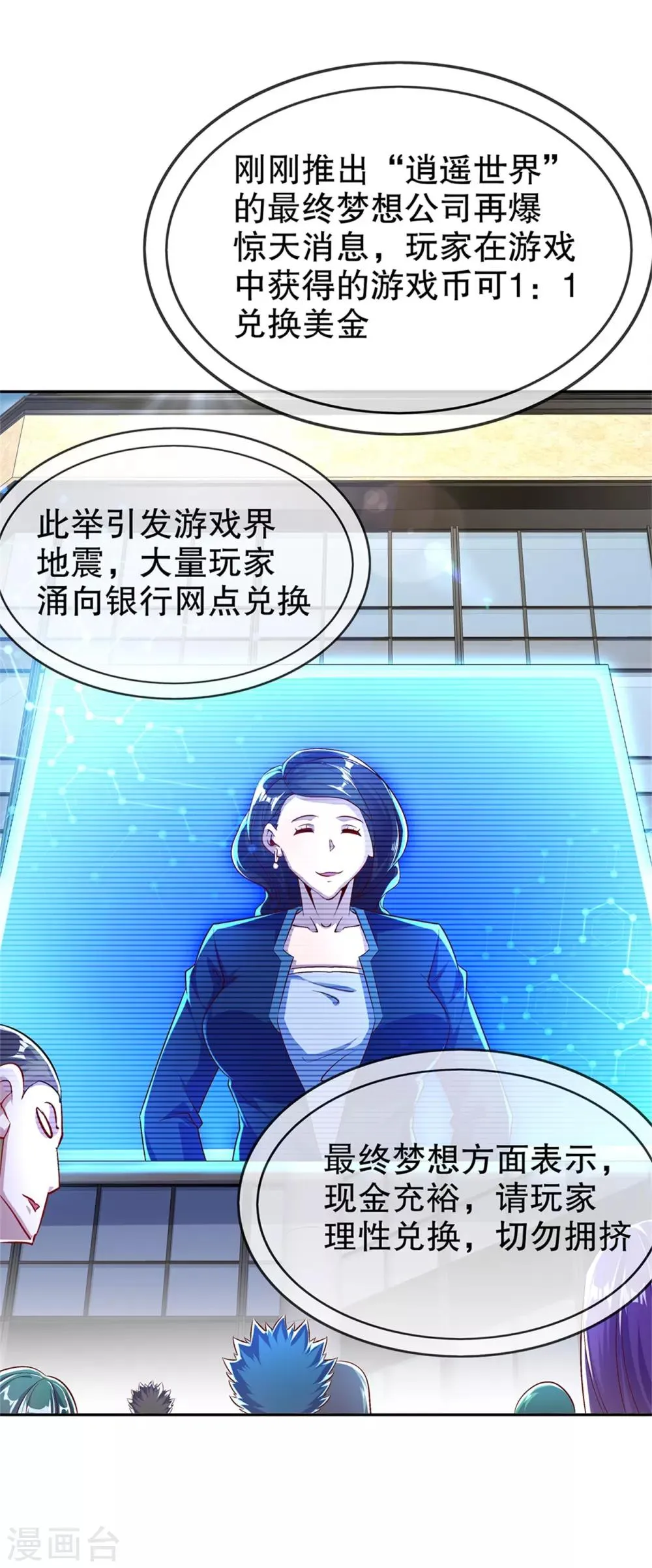 第51话 岳父大人崩溃了 第21页