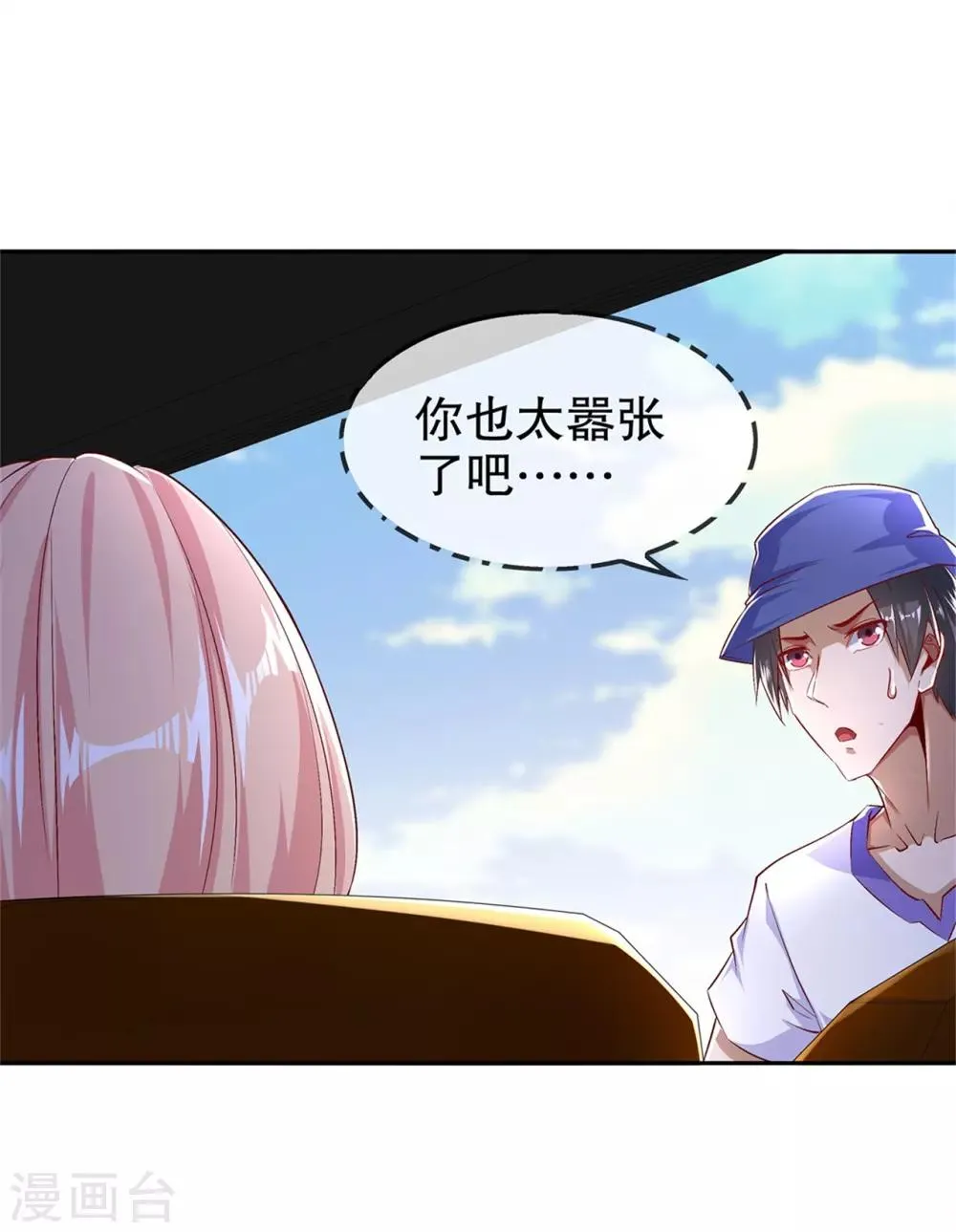 第51话 岳父大人崩溃了 第29页