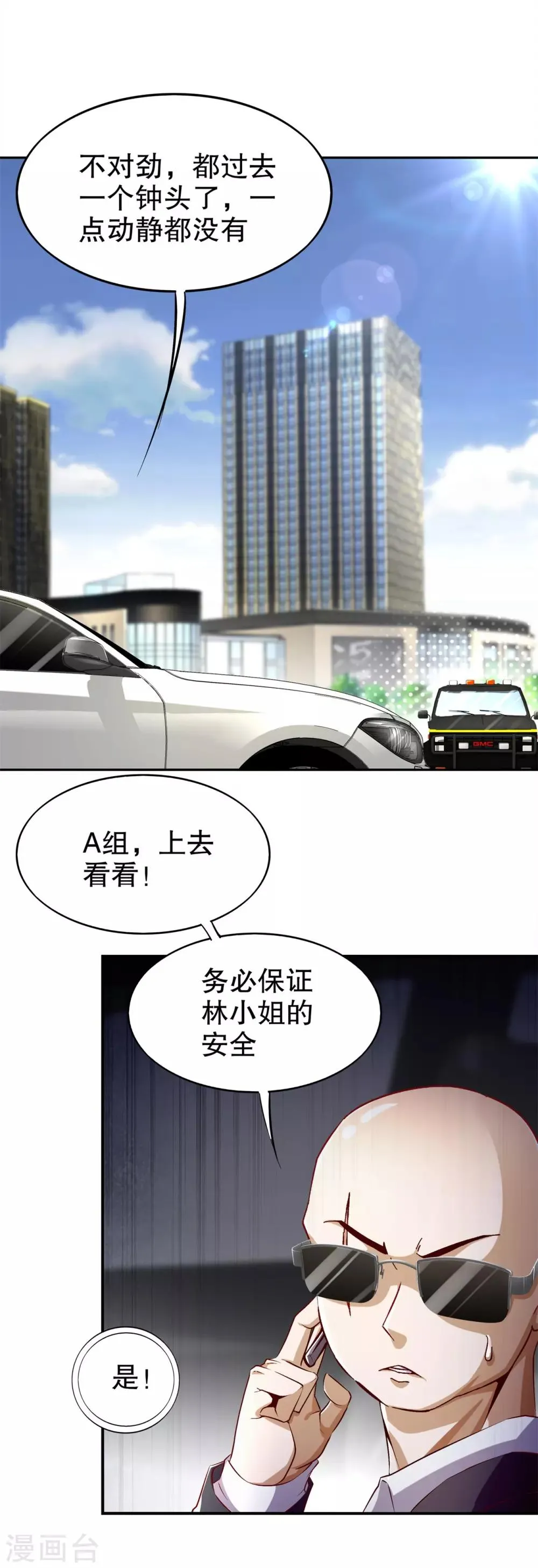 第52话 最强王者 第2页