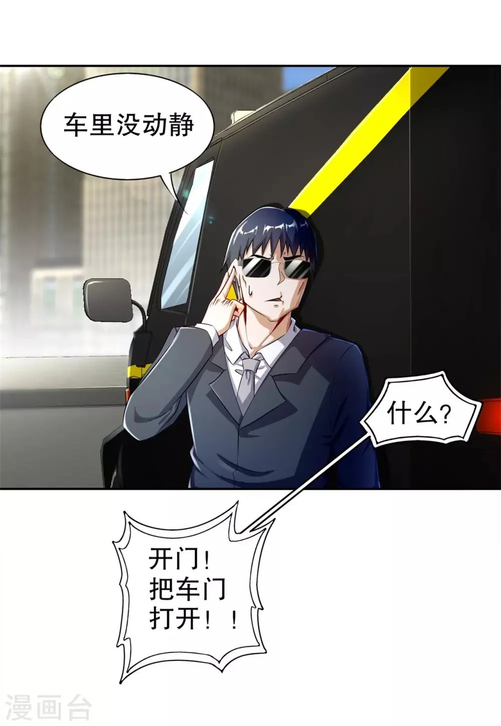 第52话 最强王者 第4页
