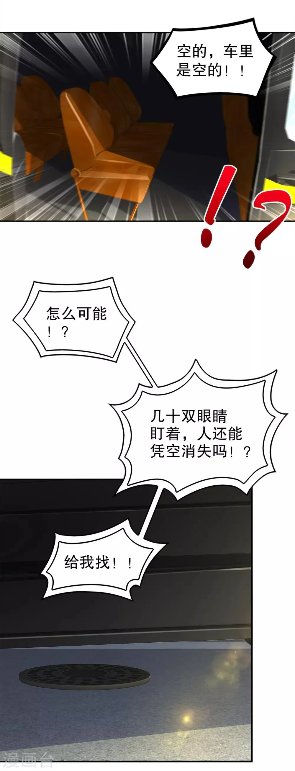 第52话 最强王者 第6页