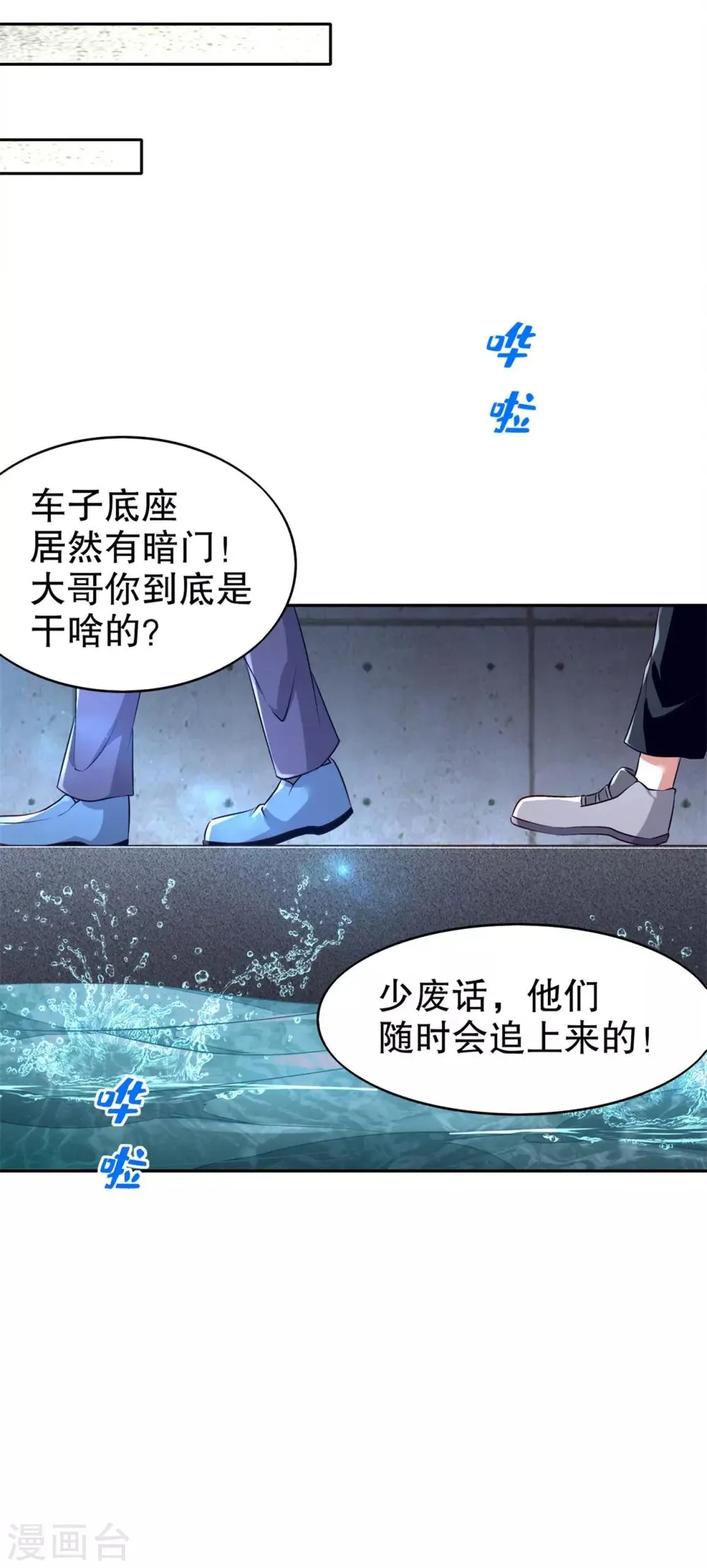 第52话 最强王者 第7页